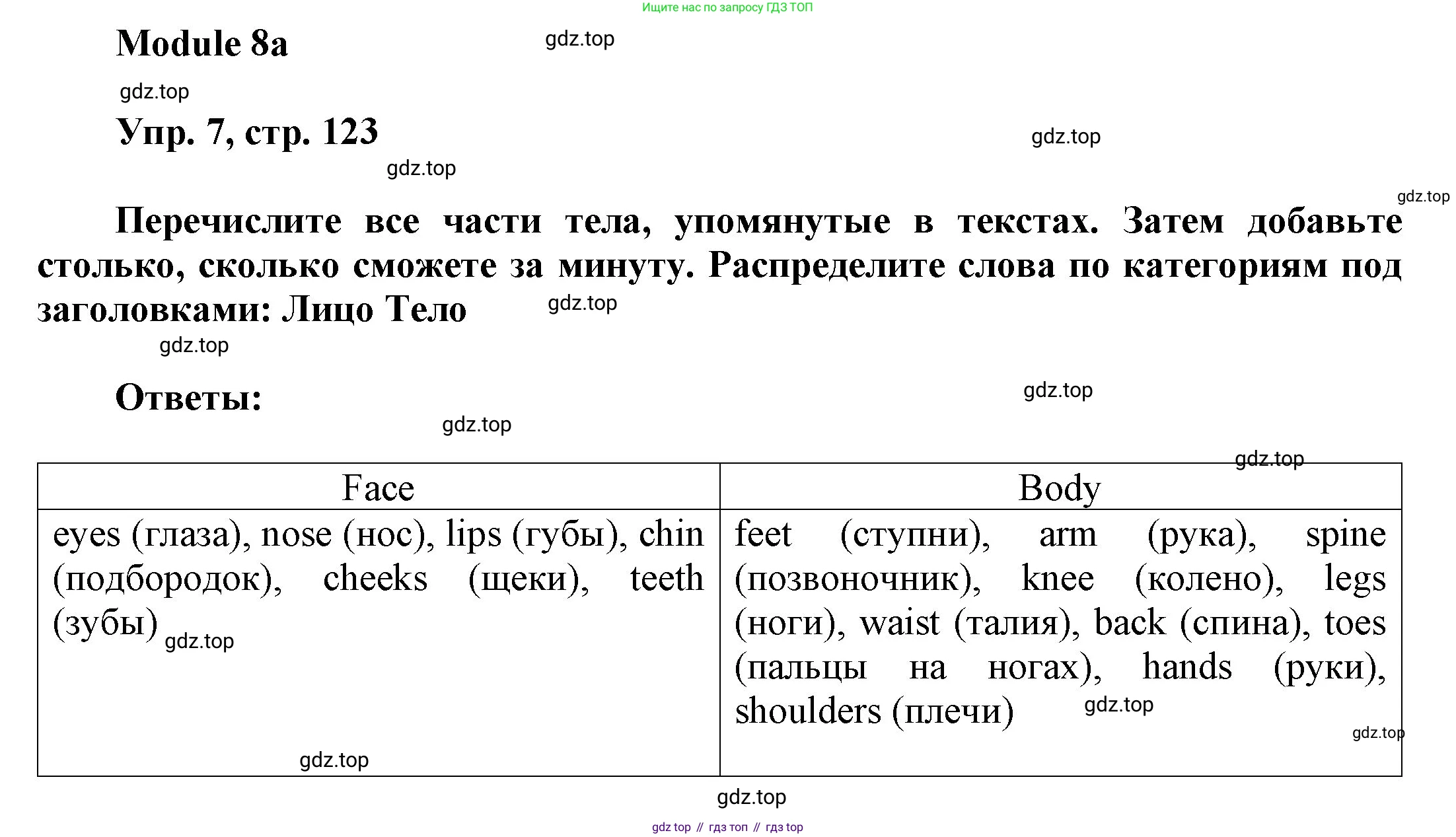 ГДЗ Английский язык (english), 9 класс Учебник (Student's book), авторы: Ваулина Юлия Евгеньевна (Vaulina Julia), Дули Дженни (Dooley Jenny), Подоляко Ольга Евгеньевна (Podolyako Olga), Эванс Вирджиния (Evans Virginia), издательство Просвещение, Москва, 2023, белого цвета, страница 123, номер 7, Решение 2023-2027