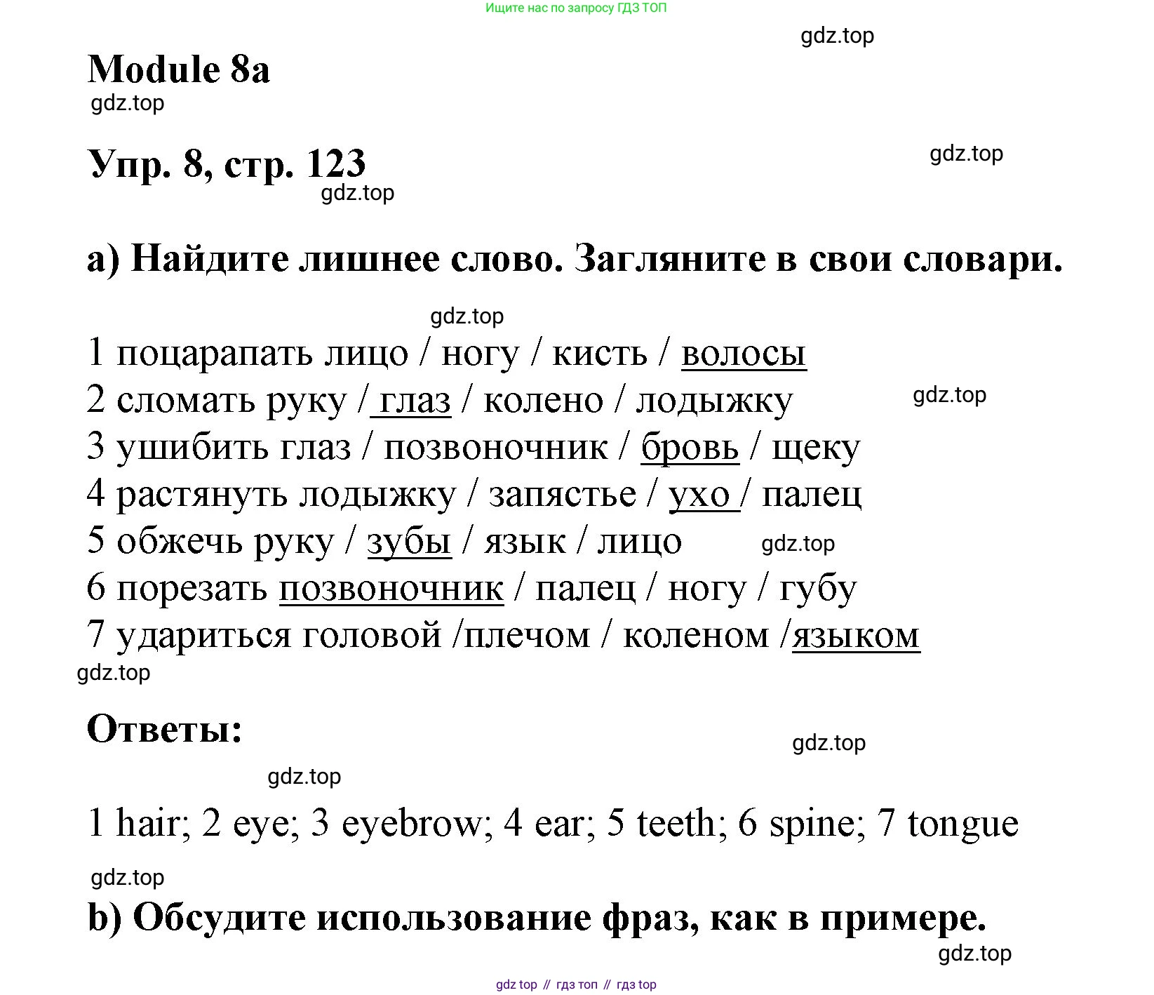 ГДЗ Английский язык (english), 9 класс Учебник (Student's book), авторы: Ваулина Юлия Евгеньевна (Vaulina Julia), Дули Дженни (Dooley Jenny), Подоляко Ольга Евгеньевна (Podolyako Olga), Эванс Вирджиния (Evans Virginia), издательство Просвещение, Москва, 2023, белого цвета, страница 123, номер 8, Решение 2023-2027