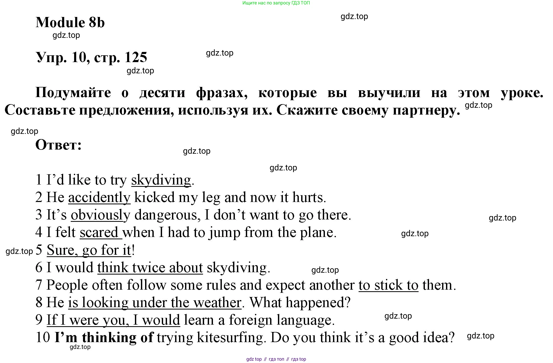 ГДЗ Английский язык (english), 9 класс Учебник (Student's book), авторы: Ваулина Юлия Евгеньевна (Vaulina Julia), Дули Дженни (Dooley Jenny), Подоляко Ольга Евгеньевна (Podolyako Olga), Эванс Вирджиния (Evans Virginia), издательство Просвещение, Москва, 2023, белого цвета, страница 125, номер 10, Решение 2023-2027