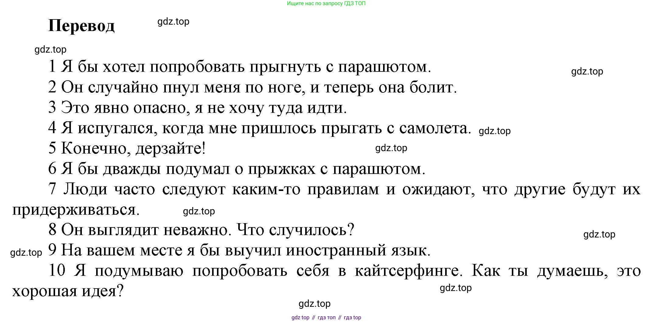 ГДЗ Английский язык (english), 9 класс Учебник (Student's book), авторы: Ваулина Юлия Евгеньевна (Vaulina Julia), Дули Дженни (Dooley Jenny), Подоляко Ольга Евгеньевна (Podolyako Olga), Эванс Вирджиния (Evans Virginia), издательство Просвещение, Москва, 2023, белого цвета, страница 125, номер 10, Решение 2023-2027 (продолжение 2)