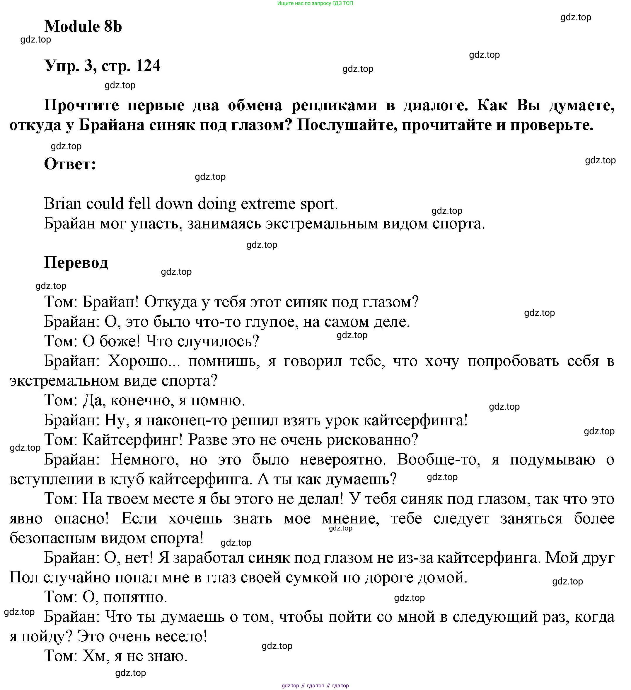ГДЗ Английский язык (english), 9 класс Учебник (Student's book), авторы: Ваулина Юлия Евгеньевна (Vaulina Julia), Дули Дженни (Dooley Jenny), Подоляко Ольга Евгеньевна (Podolyako Olga), Эванс Вирджиния (Evans Virginia), издательство Просвещение, Москва, 2023, белого цвета, страница 124, номер 3, Решение 2023-2027