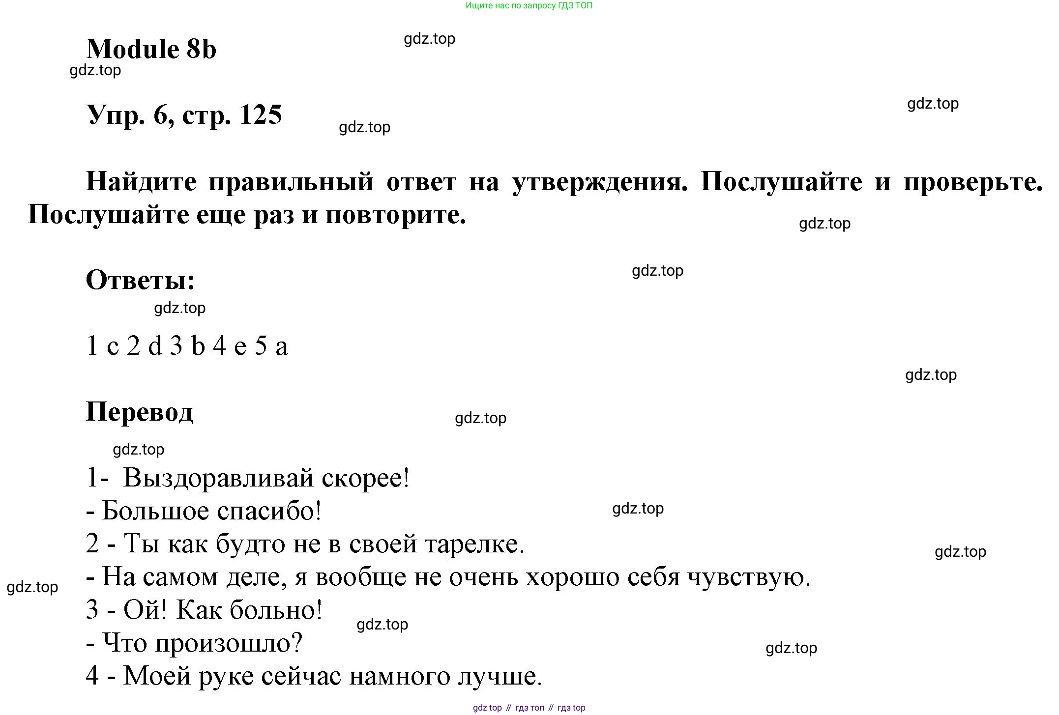 ГДЗ Английский язык (english), 9 класс Учебник (Student's book), авторы: Ваулина Юлия Евгеньевна (Vaulina Julia), Дули Дженни (Dooley Jenny), Подоляко Ольга Евгеньевна (Podolyako Olga), Эванс Вирджиния (Evans Virginia), издательство Просвещение, Москва, 2023, белого цвета, страница 125, номер 6, Решение 2023-2027