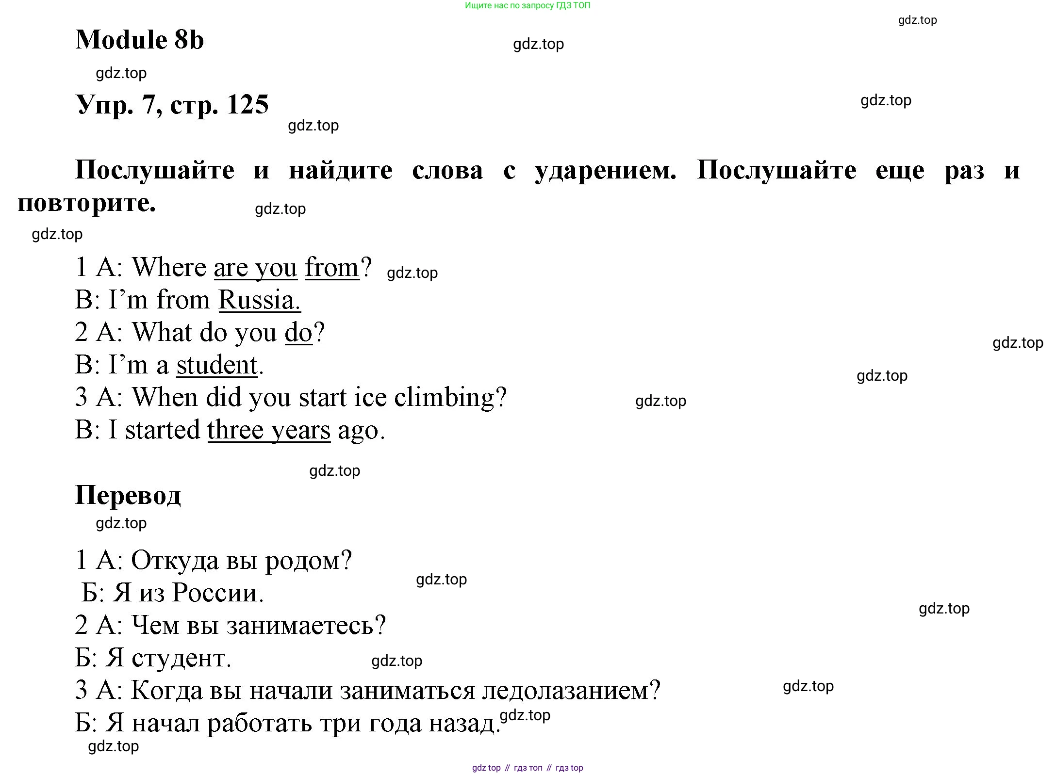 ГДЗ Английский язык (english), 9 класс Учебник (Student's book), авторы: Ваулина Юлия Евгеньевна (Vaulina Julia), Дули Дженни (Dooley Jenny), Подоляко Ольга Евгеньевна (Podolyako Olga), Эванс Вирджиния (Evans Virginia), издательство Просвещение, Москва, 2023, белого цвета, страница 125, номер 7, Решение 2023-2027