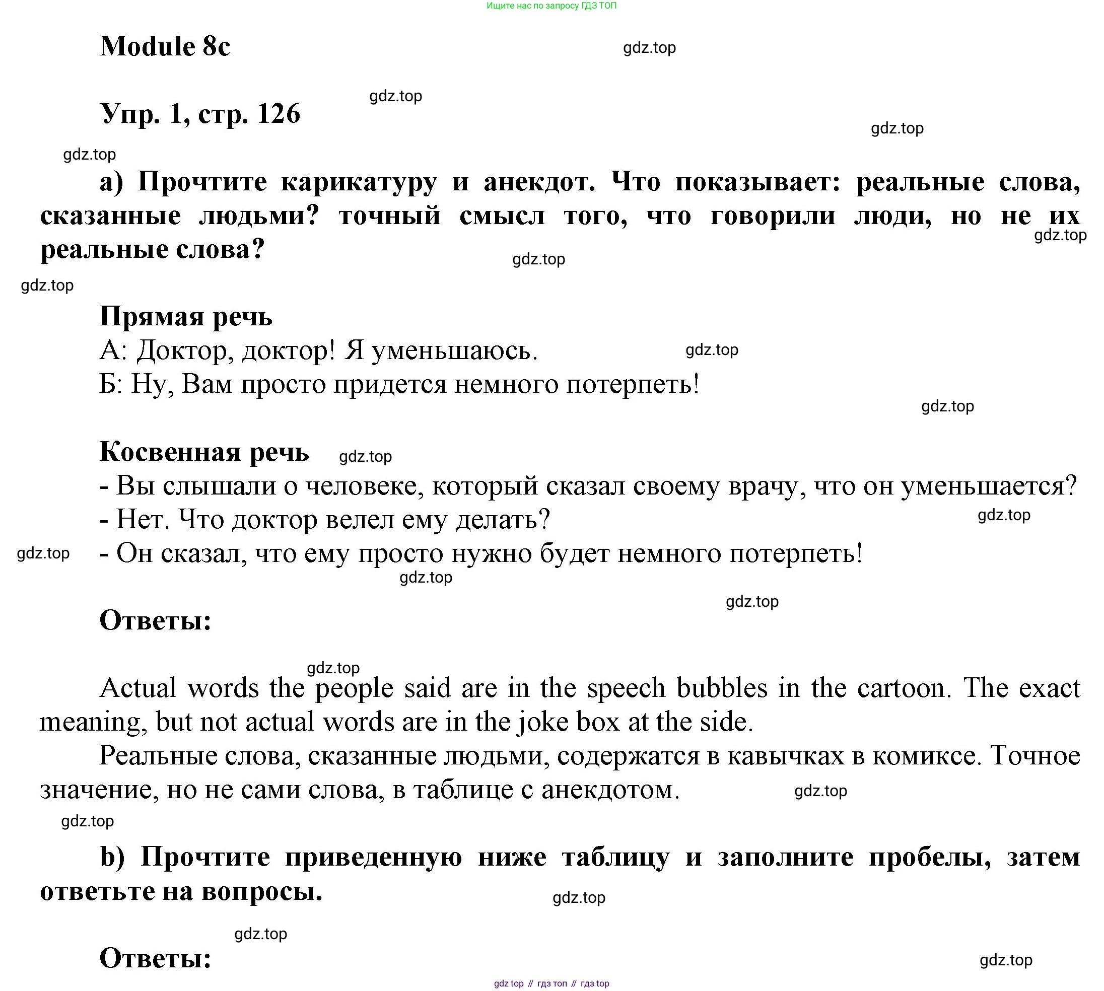 ГДЗ Английский язык (english), 9 класс Учебник (Student's book), авторы: Ваулина Юлия Евгеньевна (Vaulina Julia), Дули Дженни (Dooley Jenny), Подоляко Ольга Евгеньевна (Podolyako Olga), Эванс Вирджиния (Evans Virginia), издательство Просвещение, Москва, 2023, белого цвета, страница 126, номер 1, Решение 2023-2027