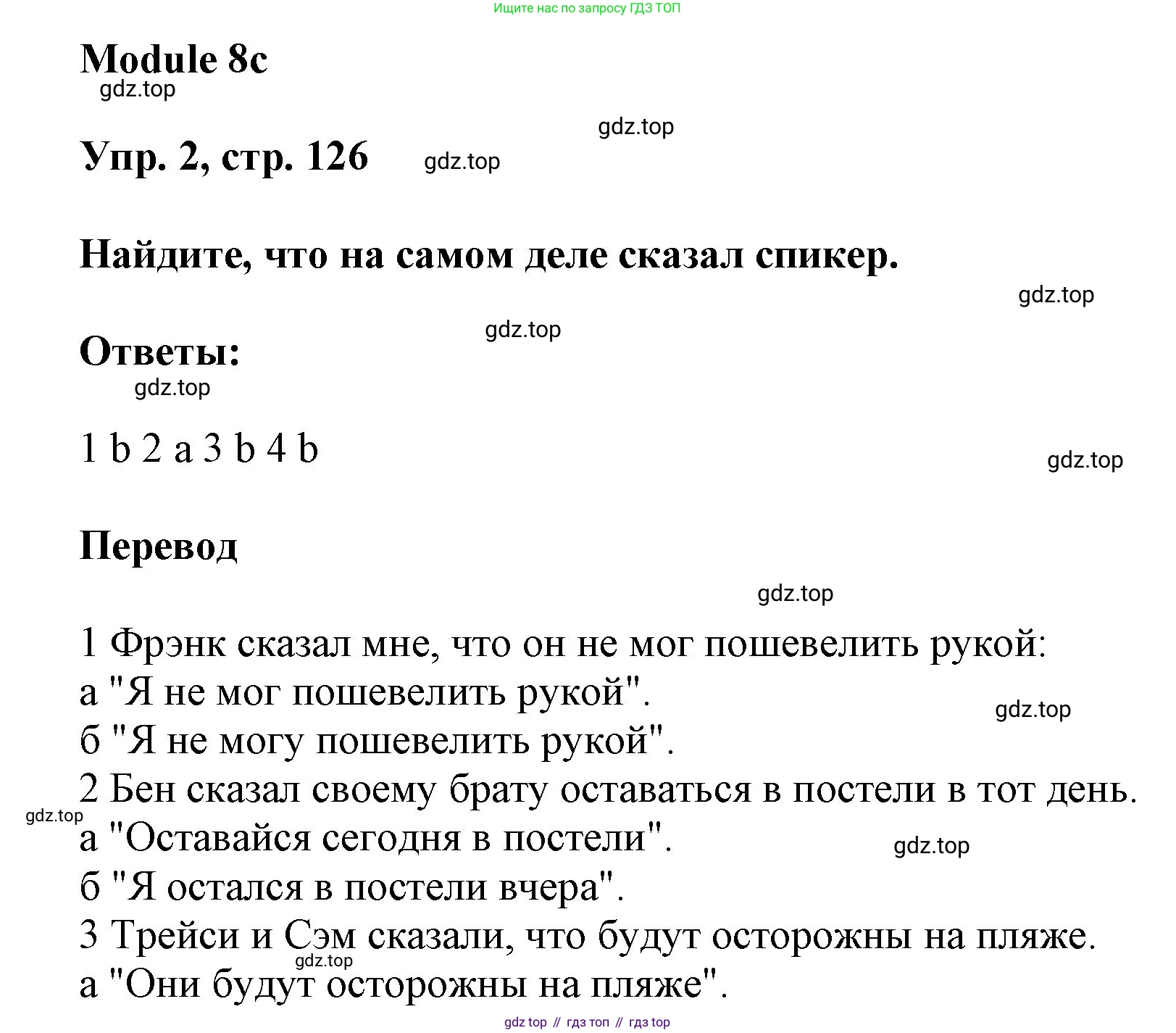 ГДЗ Английский язык (english), 9 класс Учебник (Student's book), авторы: Ваулина Юлия Евгеньевна (Vaulina Julia), Дули Дженни (Dooley Jenny), Подоляко Ольга Евгеньевна (Podolyako Olga), Эванс Вирджиния (Evans Virginia), издательство Просвещение, Москва, 2023, белого цвета, страница 126, номер 2, Решение 2023-2027