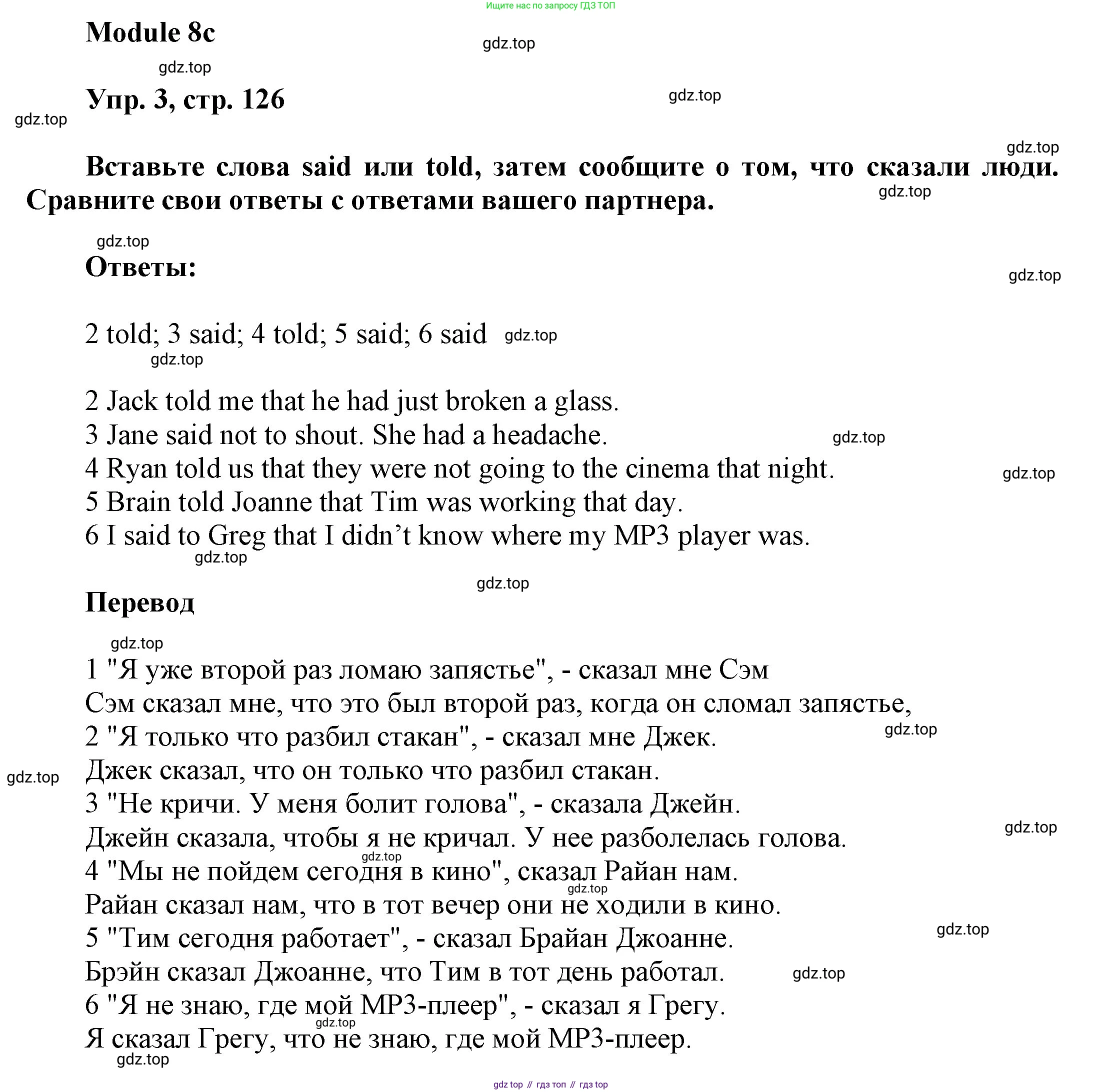 ГДЗ Английский язык (english), 9 класс Учебник (Student's book), авторы: Ваулина Юлия Евгеньевна (Vaulina Julia), Дули Дженни (Dooley Jenny), Подоляко Ольга Евгеньевна (Podolyako Olga), Эванс Вирджиния (Evans Virginia), издательство Просвещение, Москва, 2023, белого цвета, страница 126, номер 3, Решение 2023-2027