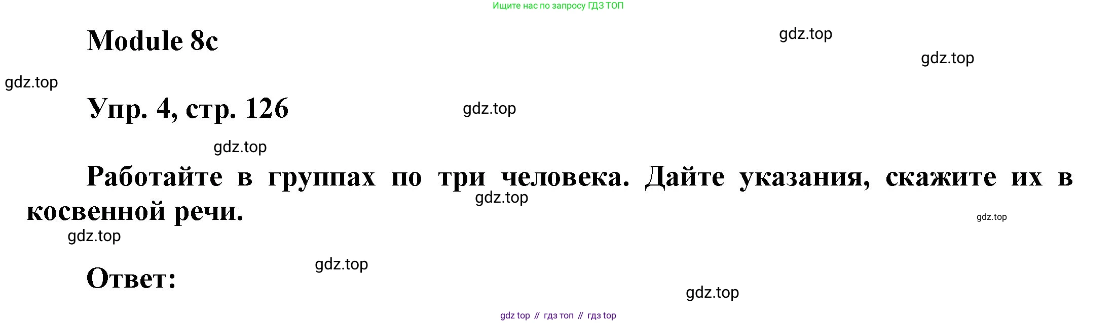 ГДЗ Английский язык (english), 9 класс Учебник (Student's book), авторы: Ваулина Юлия Евгеньевна (Vaulina Julia), Дули Дженни (Dooley Jenny), Подоляко Ольга Евгеньевна (Podolyako Olga), Эванс Вирджиния (Evans Virginia), издательство Просвещение, Москва, 2023, белого цвета, страница 126, номер 4, Решение 2023-2027