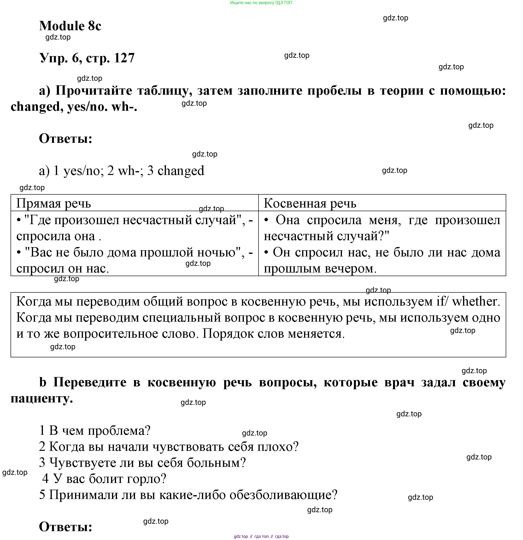 ГДЗ Английский язык (english), 9 класс Учебник (Student's book), авторы: Ваулина Юлия Евгеньевна (Vaulina Julia), Дули Дженни (Dooley Jenny), Подоляко Ольга Евгеньевна (Podolyako Olga), Эванс Вирджиния (Evans Virginia), издательство Просвещение, Москва, 2023, белого цвета, страница 127, номер 6, Решение 2023-2027