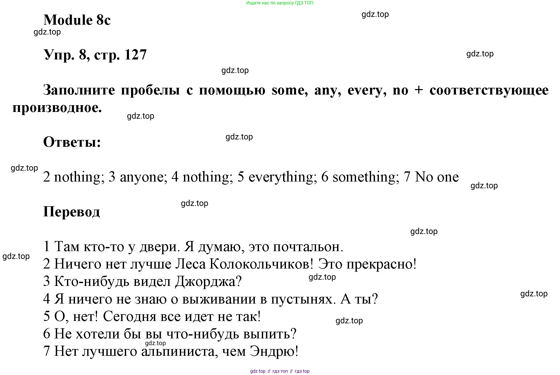 ГДЗ Английский язык (english), 9 класс Учебник (Student's book), авторы: Ваулина Юлия Евгеньевна (Vaulina Julia), Дули Дженни (Dooley Jenny), Подоляко Ольга Евгеньевна (Podolyako Olga), Эванс Вирджиния (Evans Virginia), издательство Просвещение, Москва, 2023, белого цвета, страница 127, номер 8, Решение 2023-2027