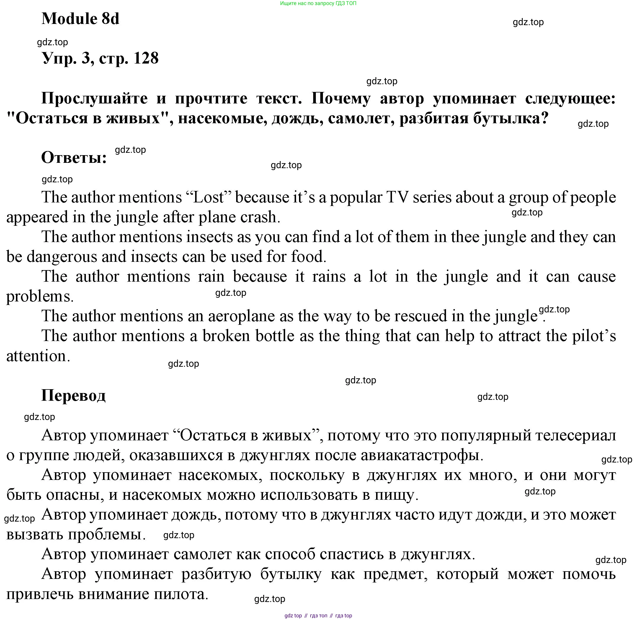 ГДЗ Английский язык (english), 9 класс Учебник (Student's book), авторы: Ваулина Юлия Евгеньевна (Vaulina Julia), Дули Дженни (Dooley Jenny), Подоляко Ольга Евгеньевна (Podolyako Olga), Эванс Вирджиния (Evans Virginia), издательство Просвещение, Москва, 2023, белого цвета, страница 128, номер 3, Решение 2023-2027