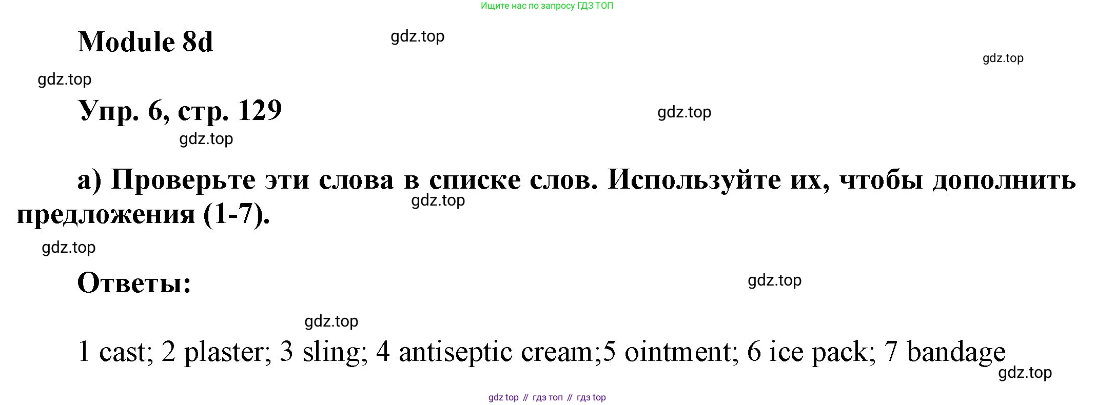 ГДЗ Английский язык (english), 9 класс Учебник (Student's book), авторы: Ваулина Юлия Евгеньевна (Vaulina Julia), Дули Дженни (Dooley Jenny), Подоляко Ольга Евгеньевна (Podolyako Olga), Эванс Вирджиния (Evans Virginia), издательство Просвещение, Москва, 2023, белого цвета, страница 129, номер 6, Решение 2023-2027