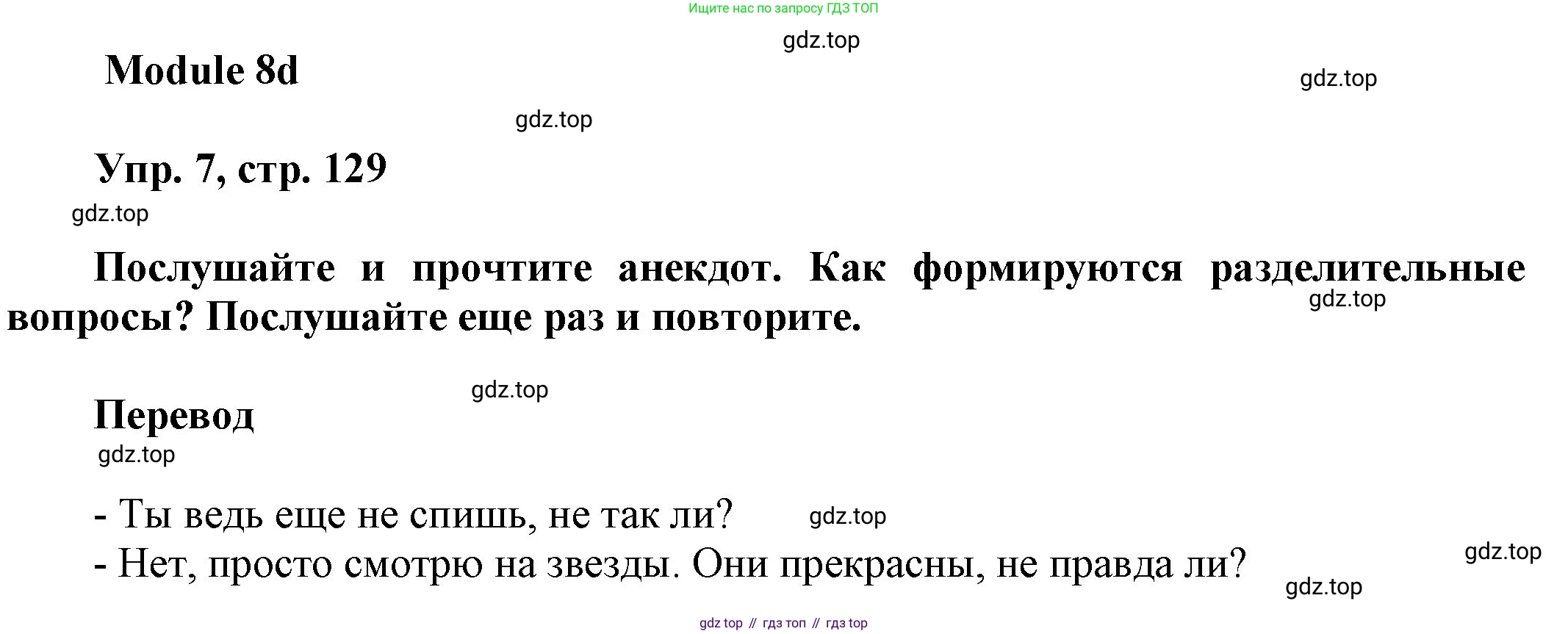 ГДЗ Английский язык (english), 9 класс Учебник (Student's book), авторы: Ваулина Юлия Евгеньевна (Vaulina Julia), Дули Дженни (Dooley Jenny), Подоляко Ольга Евгеньевна (Podolyako Olga), Эванс Вирджиния (Evans Virginia), издательство Просвещение, Москва, 2023, белого цвета, страница 129, номер 7, Решение 2023-2027