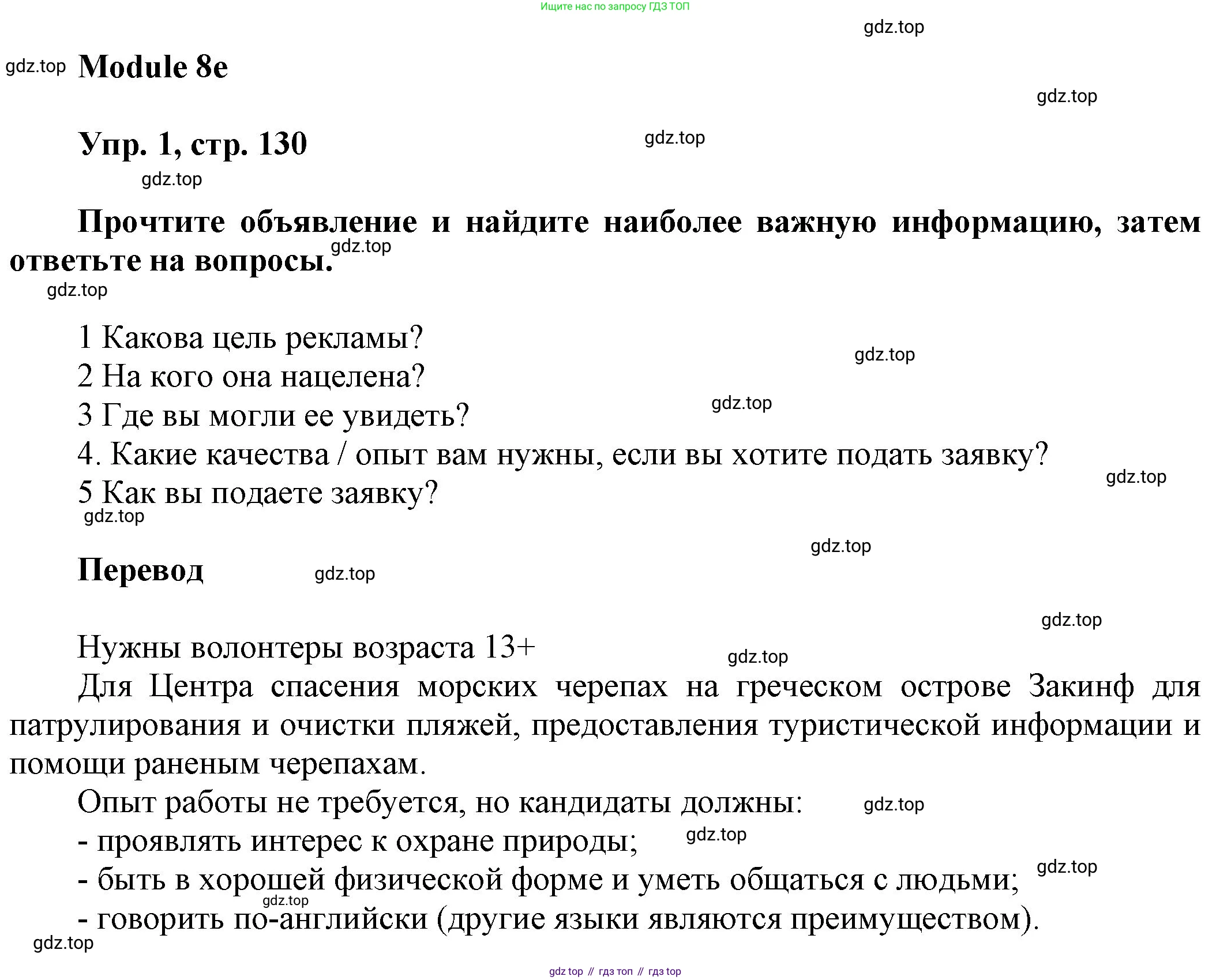 ГДЗ Английский язык (english), 9 класс Учебник (Student's book), авторы: Ваулина Юлия Евгеньевна (Vaulina Julia), Дули Дженни (Dooley Jenny), Подоляко Ольга Евгеньевна (Podolyako Olga), Эванс Вирджиния (Evans Virginia), издательство Просвещение, Москва, 2023, белого цвета, страница 130, номер 1, Решение 2023-2027