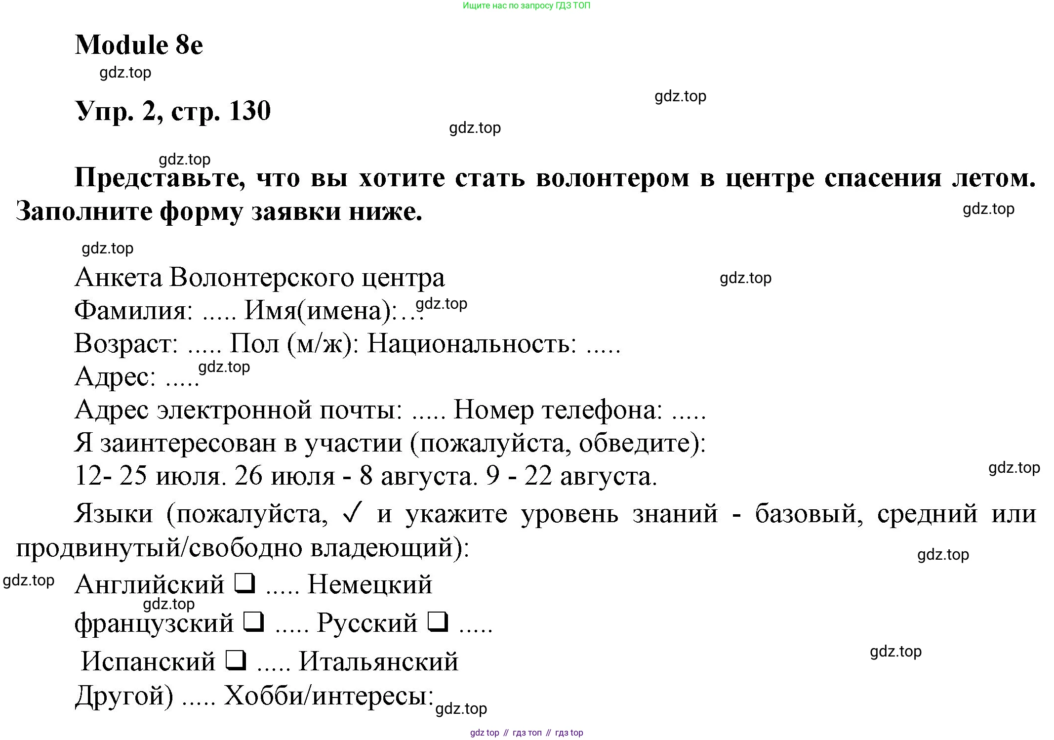 ГДЗ Английский язык (english), 9 класс Учебник (Student's book), авторы: Ваулина Юлия Евгеньевна (Vaulina Julia), Дули Дженни (Dooley Jenny), Подоляко Ольга Евгеньевна (Podolyako Olga), Эванс Вирджиния (Evans Virginia), издательство Просвещение, Москва, 2023, белого цвета, страница 130, номер 2, Решение 2023-2027