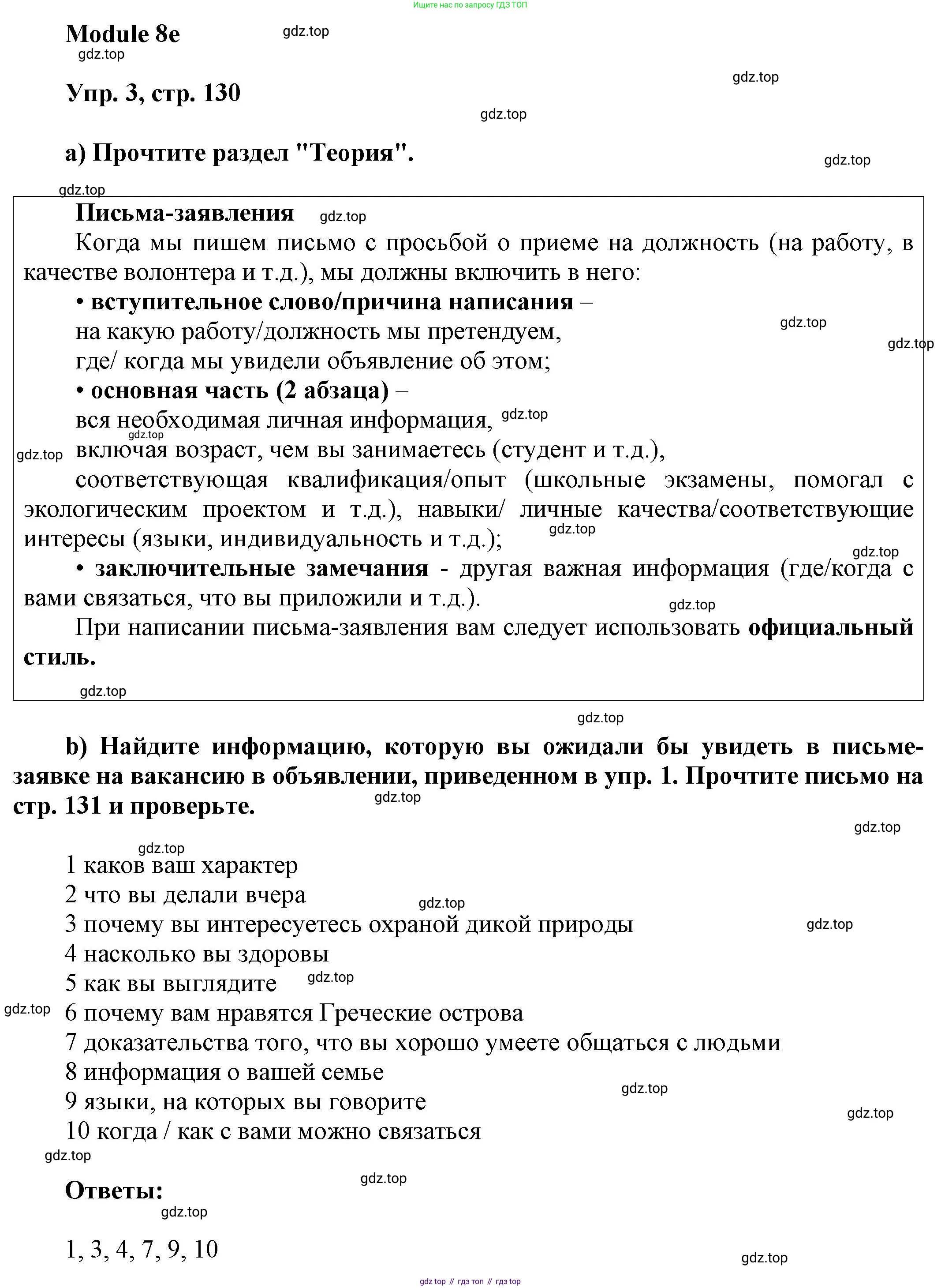 ГДЗ Английский язык (english), 9 класс Учебник (Student's book), авторы: Ваулина Юлия Евгеньевна (Vaulina Julia), Дули Дженни (Dooley Jenny), Подоляко Ольга Евгеньевна (Podolyako Olga), Эванс Вирджиния (Evans Virginia), издательство Просвещение, Москва, 2023, белого цвета, страница 130, номер 3, Решение 2023-2027