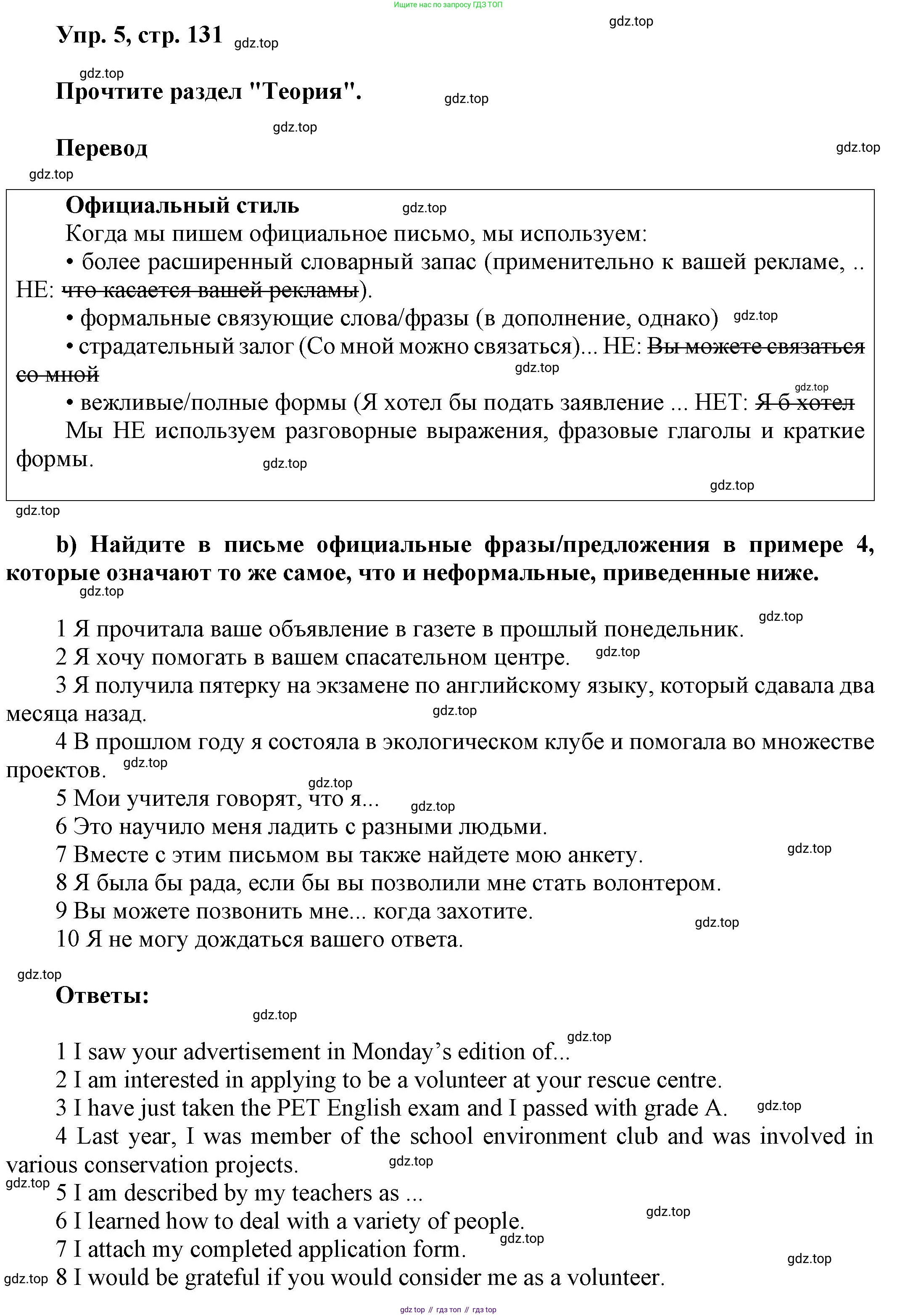 ГДЗ Английский язык (english), 9 класс Учебник (Student's book), авторы: Ваулина Юлия Евгеньевна (Vaulina Julia), Дули Дженни (Dooley Jenny), Подоляко Ольга Евгеньевна (Podolyako Olga), Эванс Вирджиния (Evans Virginia), издательство Просвещение, Москва, 2023, белого цвета, страница 131, номер 5, Решение 2023-2027