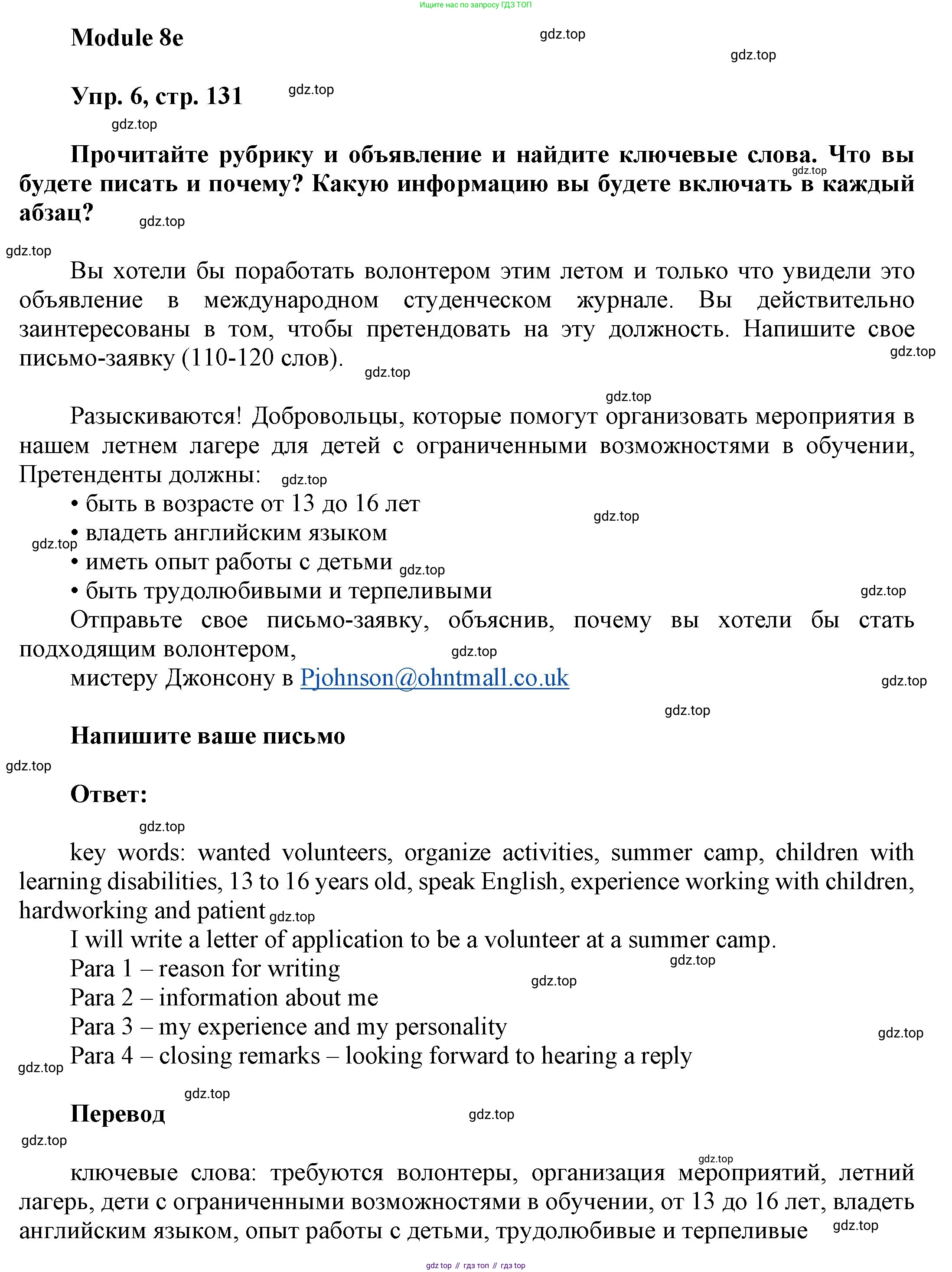 ГДЗ Английский язык (english), 9 класс Учебник (Student's book), авторы: Ваулина Юлия Евгеньевна (Vaulina Julia), Дули Дженни (Dooley Jenny), Подоляко Ольга Евгеньевна (Podolyako Olga), Эванс Вирджиния (Evans Virginia), издательство Просвещение, Москва, 2023, белого цвета, страница 131, номер 6, Решение 2023-2027
