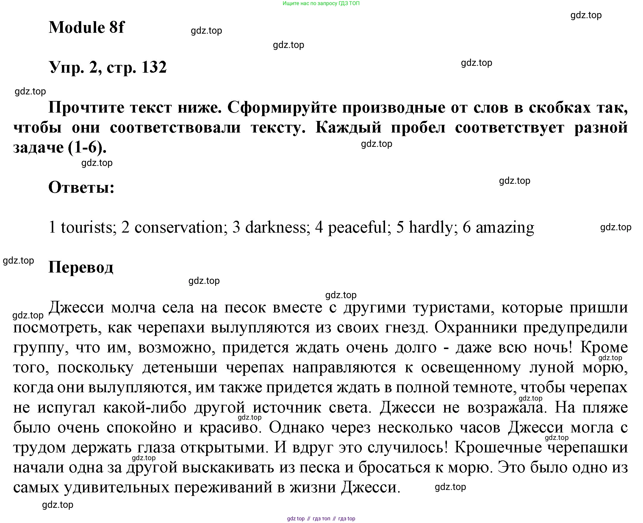 ГДЗ Английский язык (english), 9 класс Учебник (Student's book), авторы: Ваулина Юлия Евгеньевна (Vaulina Julia), Дули Дженни (Dooley Jenny), Подоляко Ольга Евгеньевна (Podolyako Olga), Эванс Вирджиния (Evans Virginia), издательство Просвещение, Москва, 2023, белого цвета, страница 132, номер 2, Решение 2023-2027