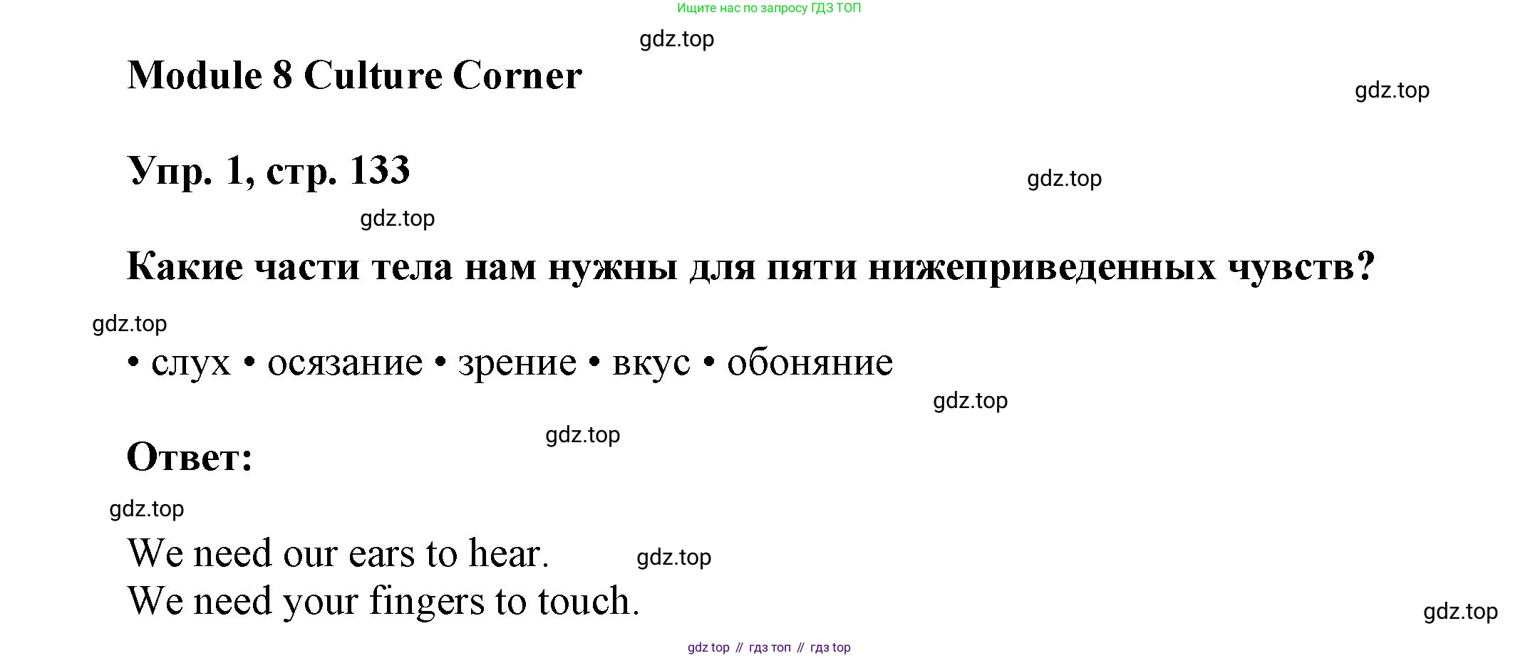 ГДЗ Английский язык (english), 9 класс Учебник (Student's book), авторы: Ваулина Юлия Евгеньевна (Vaulina Julia), Дули Дженни (Dooley Jenny), Подоляко Ольга Евгеньевна (Podolyako Olga), Эванс Вирджиния (Evans Virginia), издательство Просвещение, Москва, 2023, белого цвета, страница 133, номер 1, Решение 2023-2027