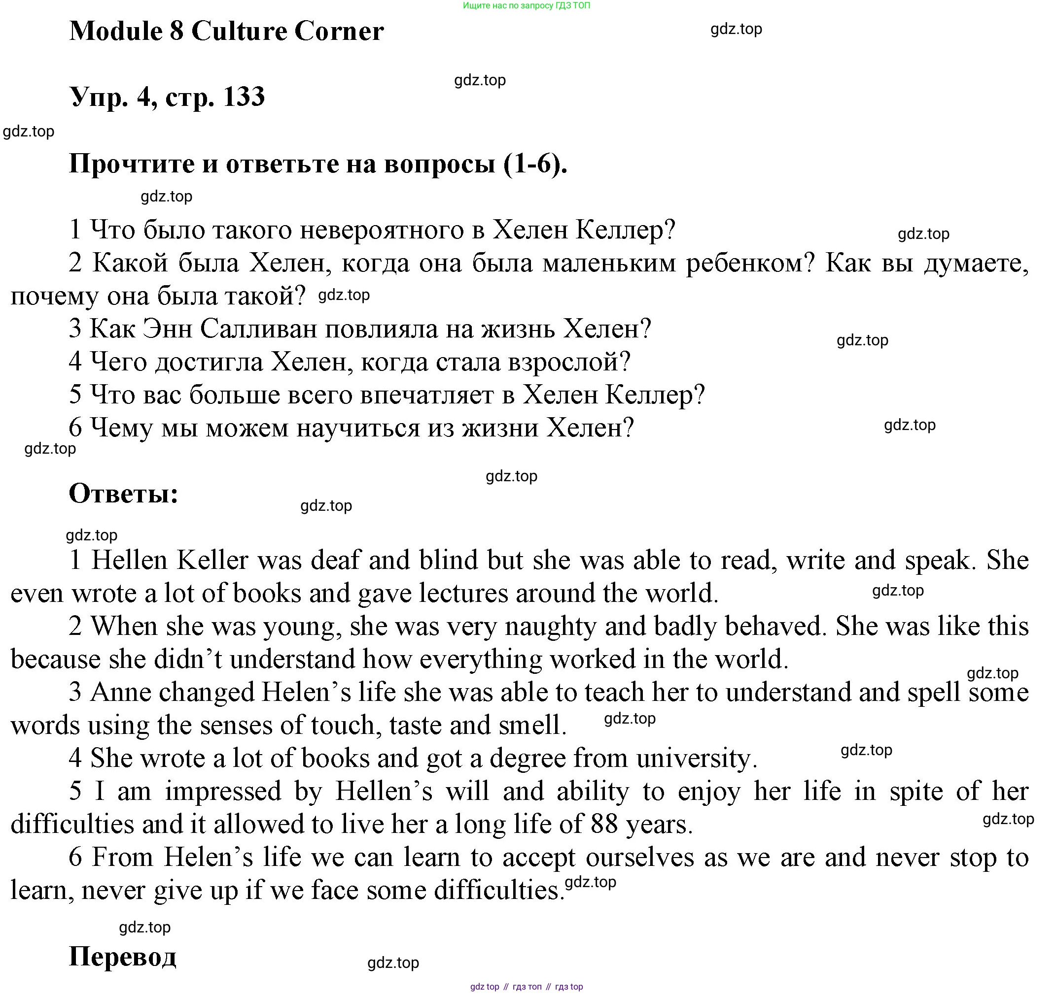 ГДЗ Английский язык (english), 9 класс Учебник (Student's book), авторы: Ваулина Юлия Евгеньевна (Vaulina Julia), Дули Дженни (Dooley Jenny), Подоляко Ольга Евгеньевна (Podolyako Olga), Эванс Вирджиния (Evans Virginia), издательство Просвещение, Москва, 2023, белого цвета, страница 133, номер 4, Решение 2023-2027