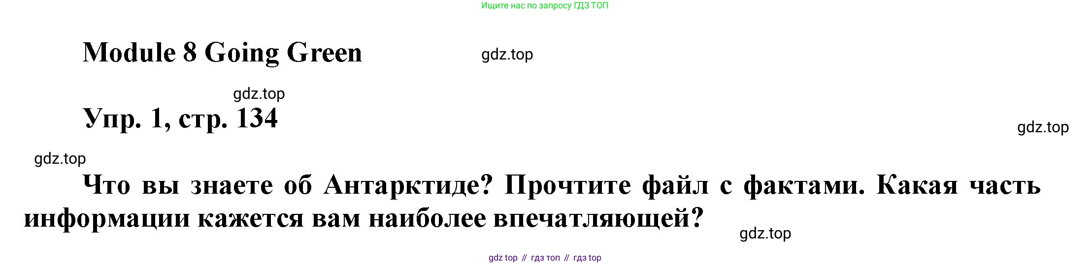 ГДЗ Английский язык (english), 9 класс Учебник (Student's book), авторы: Ваулина Юлия Евгеньевна (Vaulina Julia), Дули Дженни (Dooley Jenny), Подоляко Ольга Евгеньевна (Podolyako Olga), Эванс Вирджиния (Evans Virginia), издательство Просвещение, Москва, 2023, белого цвета, страница 134, номер 1, Решение 2023-2027