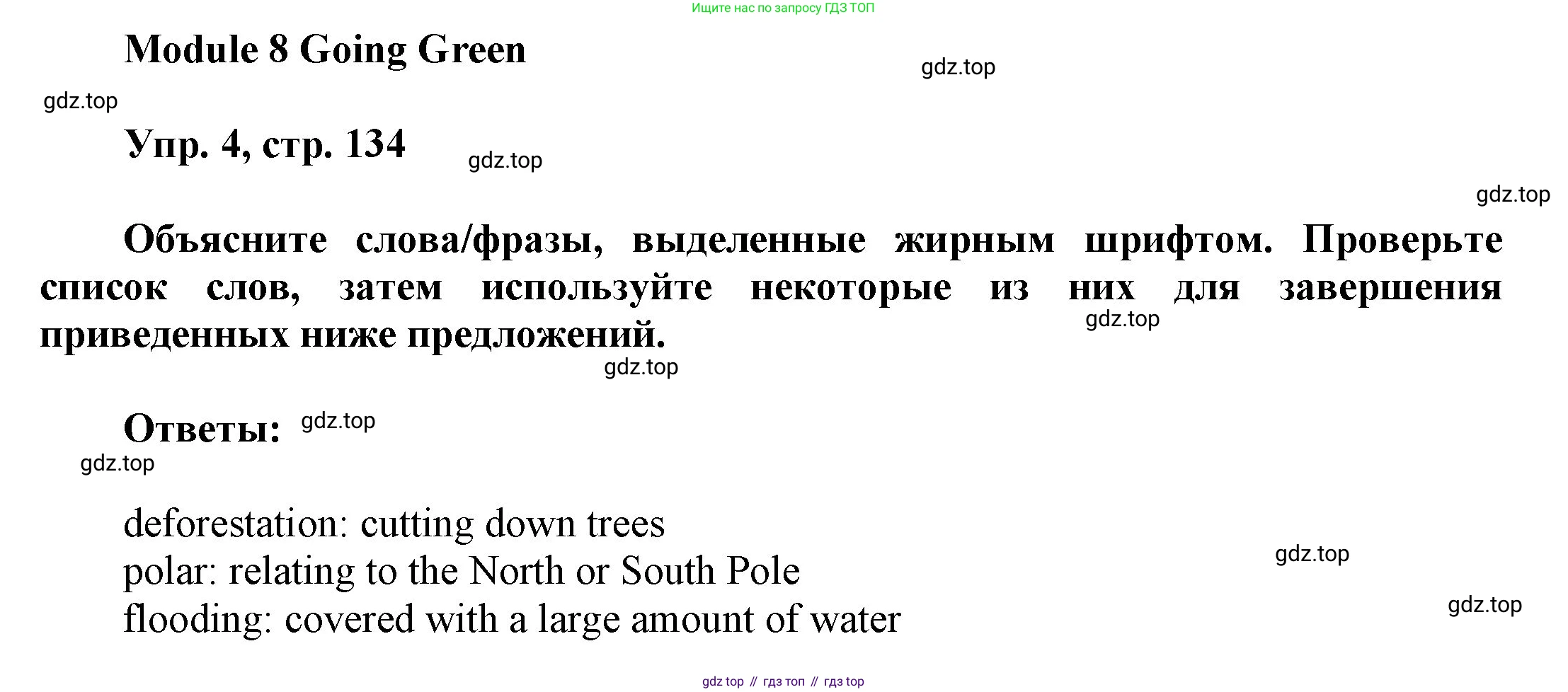 ГДЗ Английский язык (english), 9 класс Учебник (Student's book), авторы: Ваулина Юлия Евгеньевна (Vaulina Julia), Дули Дженни (Dooley Jenny), Подоляко Ольга Евгеньевна (Podolyako Olga), Эванс Вирджиния (Evans Virginia), издательство Просвещение, Москва, 2023, белого цвета, страница 134, номер 4, Решение 2023-2027