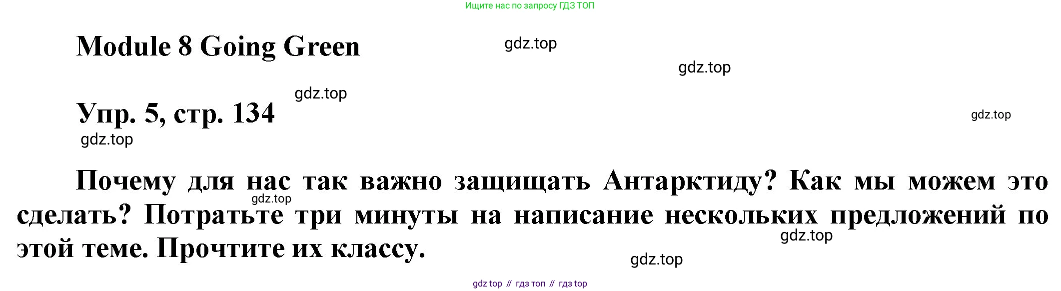 ГДЗ Английский язык (english), 9 класс Учебник (Student's book), авторы: Ваулина Юлия Евгеньевна (Vaulina Julia), Дули Дженни (Dooley Jenny), Подоляко Ольга Евгеньевна (Podolyako Olga), Эванс Вирджиния (Evans Virginia), издательство Просвещение, Москва, 2023, белого цвета, страница 134, номер 5, Решение 2023-2027