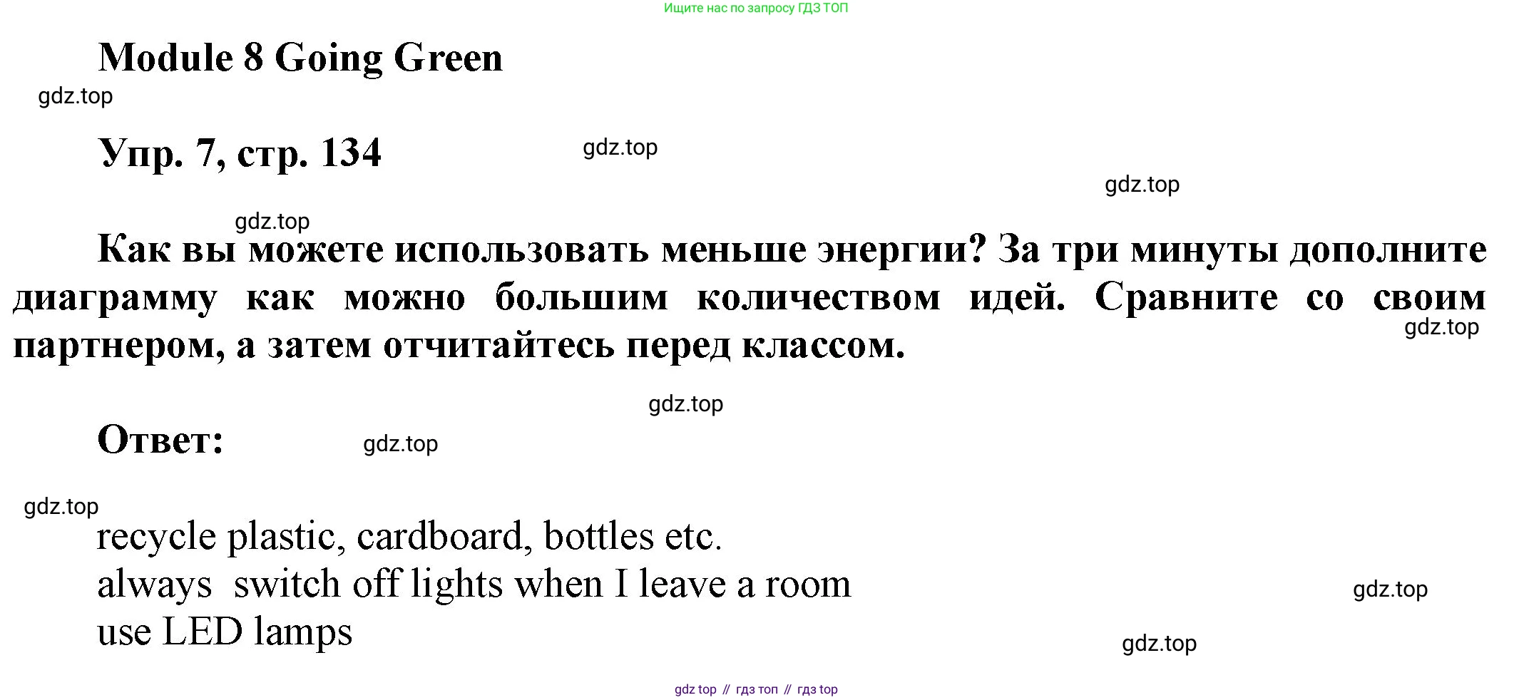 ГДЗ Английский язык (english), 9 класс Учебник (Student's book), авторы: Ваулина Юлия Евгеньевна (Vaulina Julia), Дули Дженни (Dooley Jenny), Подоляко Ольга Евгеньевна (Podolyako Olga), Эванс Вирджиния (Evans Virginia), издательство Просвещение, Москва, 2023, белого цвета, страница 135, номер 7, Решение 2023-2027
