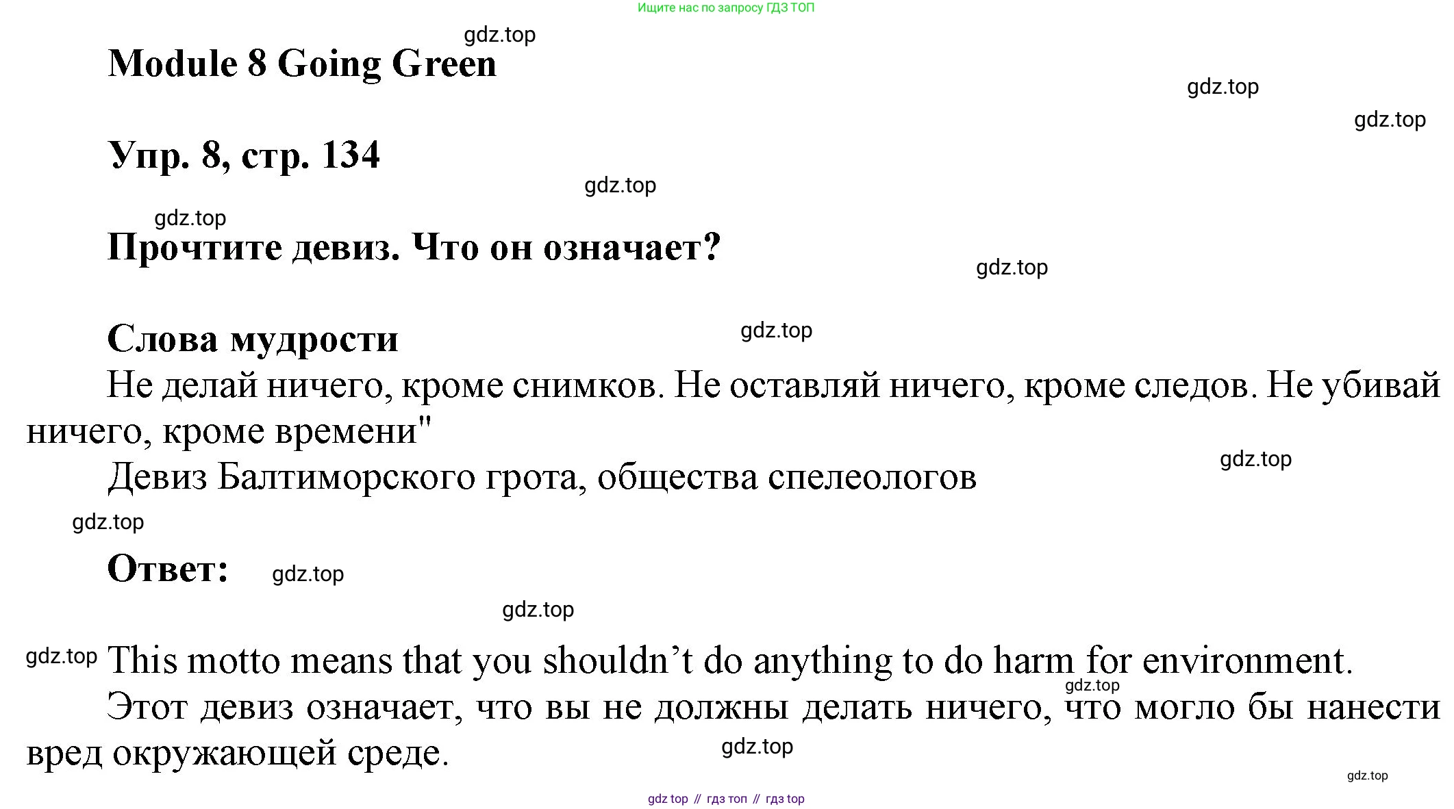 ГДЗ Английский язык (english), 9 класс Учебник (Student's book), авторы: Ваулина Юлия Евгеньевна (Vaulina Julia), Дули Дженни (Dooley Jenny), Подоляко Ольга Евгеньевна (Podolyako Olga), Эванс Вирджиния (Evans Virginia), издательство Просвещение, Москва, 2023, белого цвета, страница 135, номер 8, Решение 2023-2027