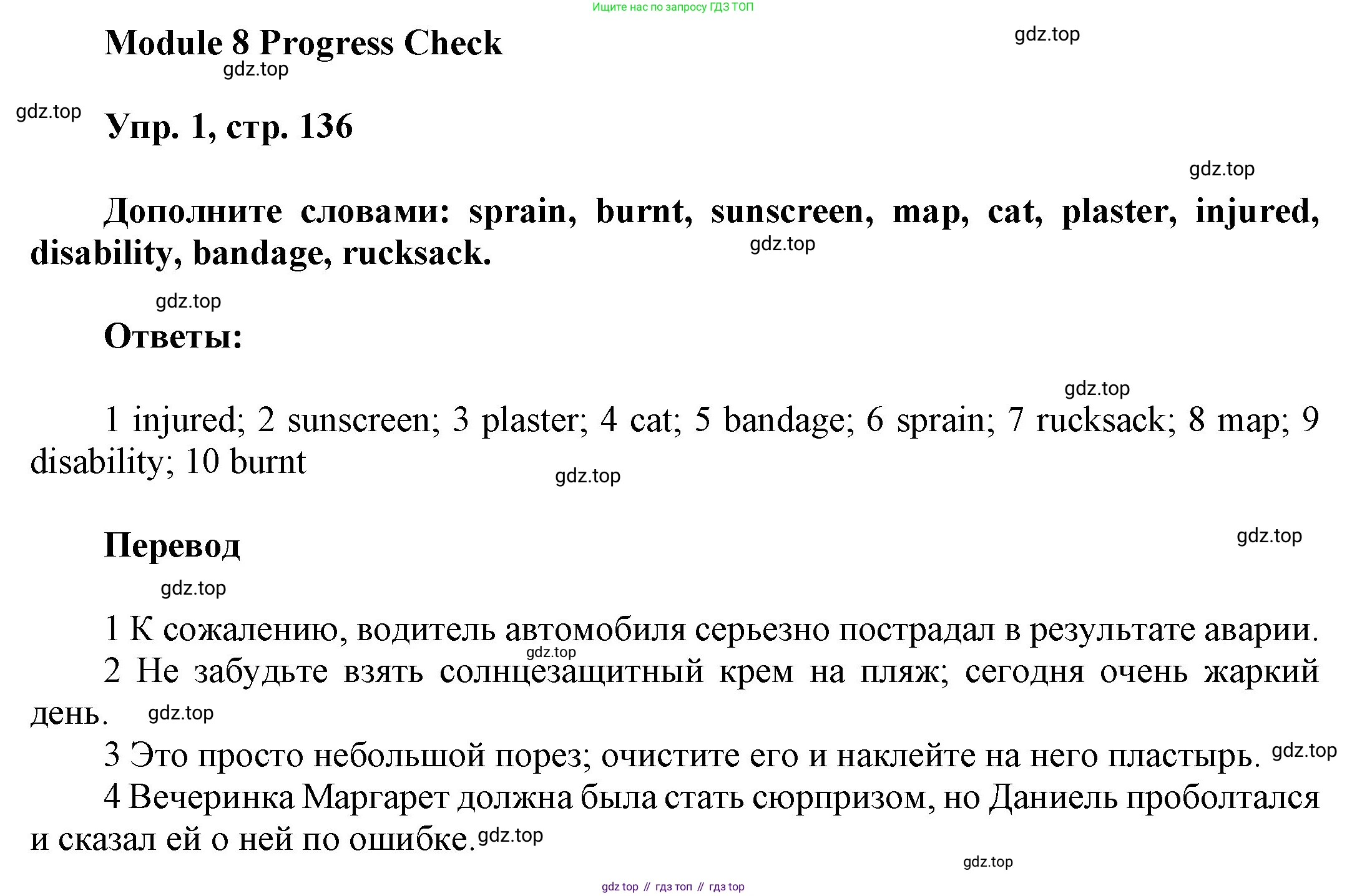 ГДЗ Английский язык (english), 9 класс Учебник (Student's book), авторы: Ваулина Юлия Евгеньевна (Vaulina Julia), Дули Дженни (Dooley Jenny), Подоляко Ольга Евгеньевна (Podolyako Olga), Эванс Вирджиния (Evans Virginia), издательство Просвещение, Москва, 2023, белого цвета, страница 136, номер 1, Решение 2023-2027