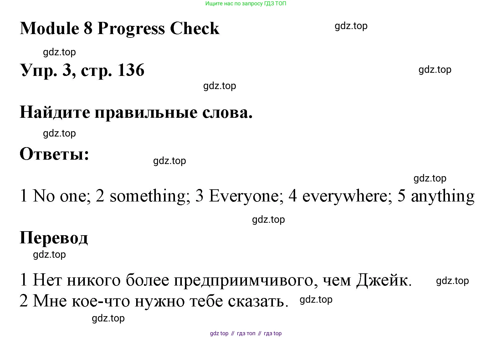 ГДЗ Английский язык (english), 9 класс Учебник (Student's book), авторы: Ваулина Юлия Евгеньевна (Vaulina Julia), Дули Дженни (Dooley Jenny), Подоляко Ольга Евгеньевна (Podolyako Olga), Эванс Вирджиния (Evans Virginia), издательство Просвещение, Москва, 2023, белого цвета, страница 136, номер 3, Решение 2023-2027