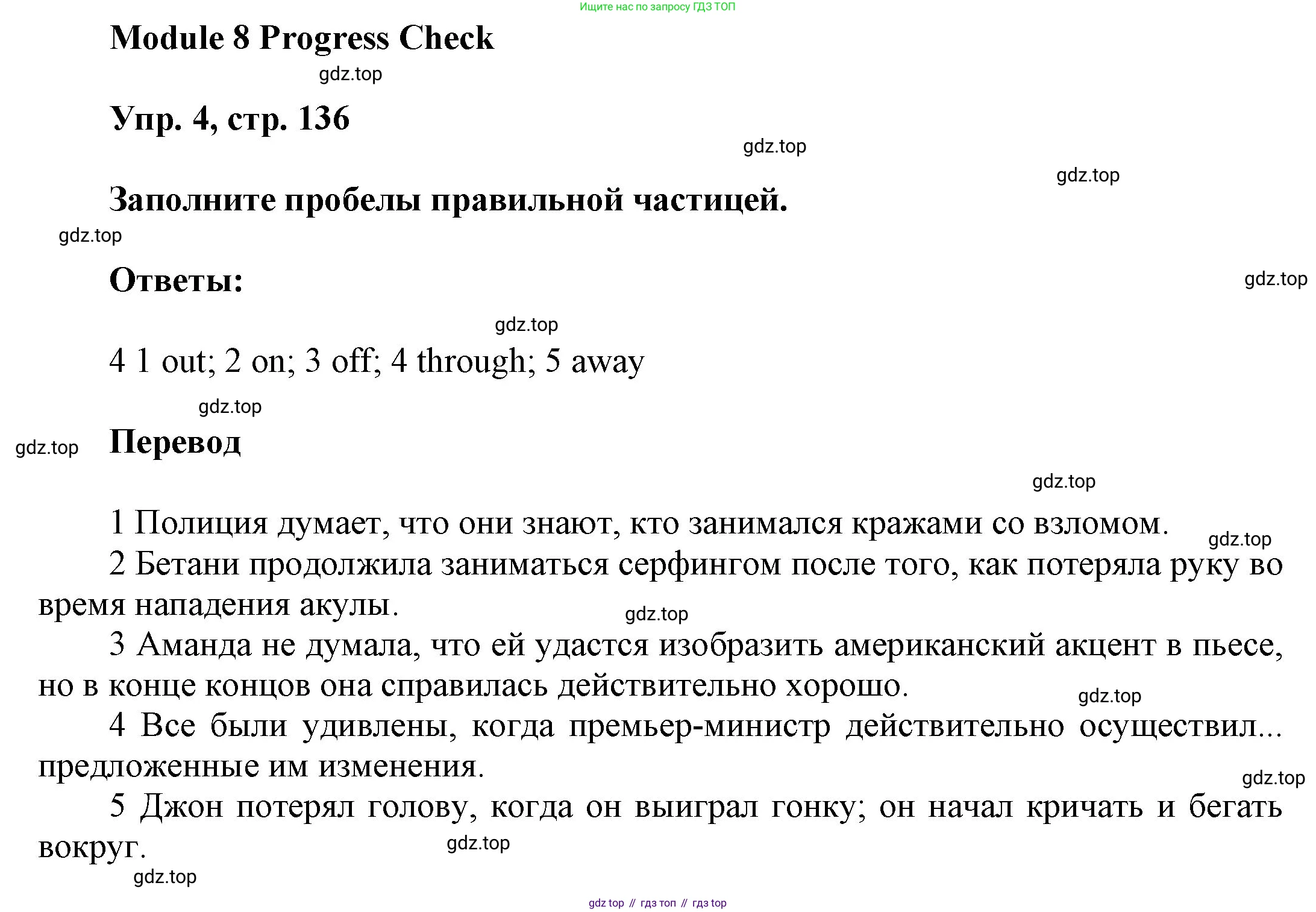 ГДЗ Английский язык (english), 9 класс Учебник (Student's book), авторы: Ваулина Юлия Евгеньевна (Vaulina Julia), Дули Дженни (Dooley Jenny), Подоляко Ольга Евгеньевна (Podolyako Olga), Эванс Вирджиния (Evans Virginia), издательство Просвещение, Москва, 2023, белого цвета, страница 136, номер 4, Решение 2023-2027