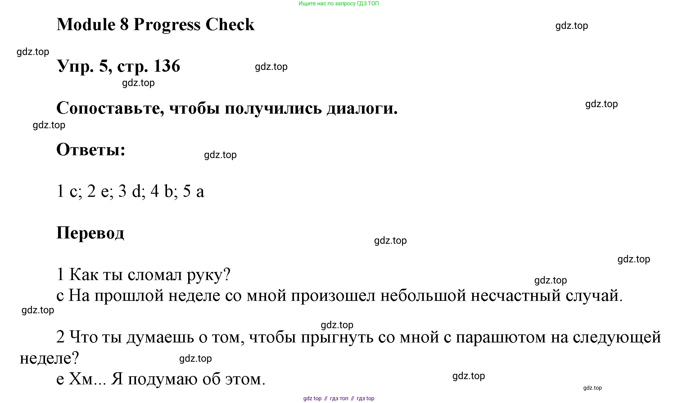 ГДЗ Английский язык (english), 9 класс Учебник (Student's book), авторы: Ваулина Юлия Евгеньевна (Vaulina Julia), Дули Дженни (Dooley Jenny), Подоляко Ольга Евгеньевна (Podolyako Olga), Эванс Вирджиния (Evans Virginia), издательство Просвещение, Москва, 2023, белого цвета, страница 136, номер 5, Решение 2023-2027