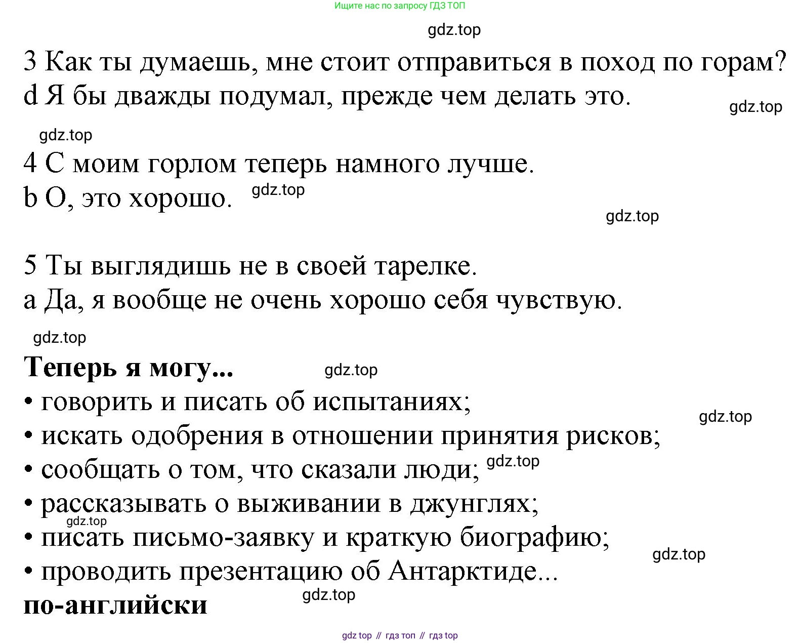 ГДЗ Английский язык (english), 9 класс Учебник (Student's book), авторы: Ваулина Юлия Евгеньевна (Vaulina Julia), Дули Дженни (Dooley Jenny), Подоляко Ольга Евгеньевна (Podolyako Olga), Эванс Вирджиния (Evans Virginia), издательство Просвещение, Москва, 2023, белого цвета, страница 136, номер 5, Решение 2023-2027 (продолжение 2)