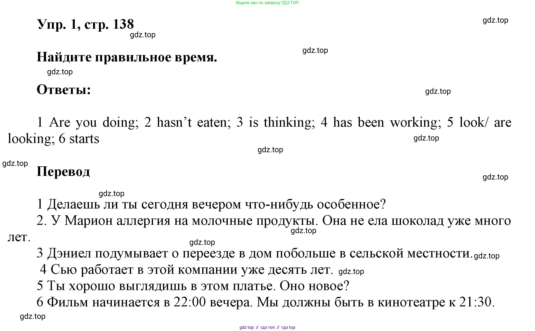 ГДЗ Английский язык (english), 9 класс Учебник (Student's book), авторы: Ваулина Юлия Евгеньевна (Vaulina Julia), Дули Дженни (Dooley Jenny), Подоляко Ольга Евгеньевна (Podolyako Olga), Эванс Вирджиния (Evans Virginia), издательство Просвещение, Москва, 2023, белого цвета, страница 138, номер 1, Решение 2023-2027