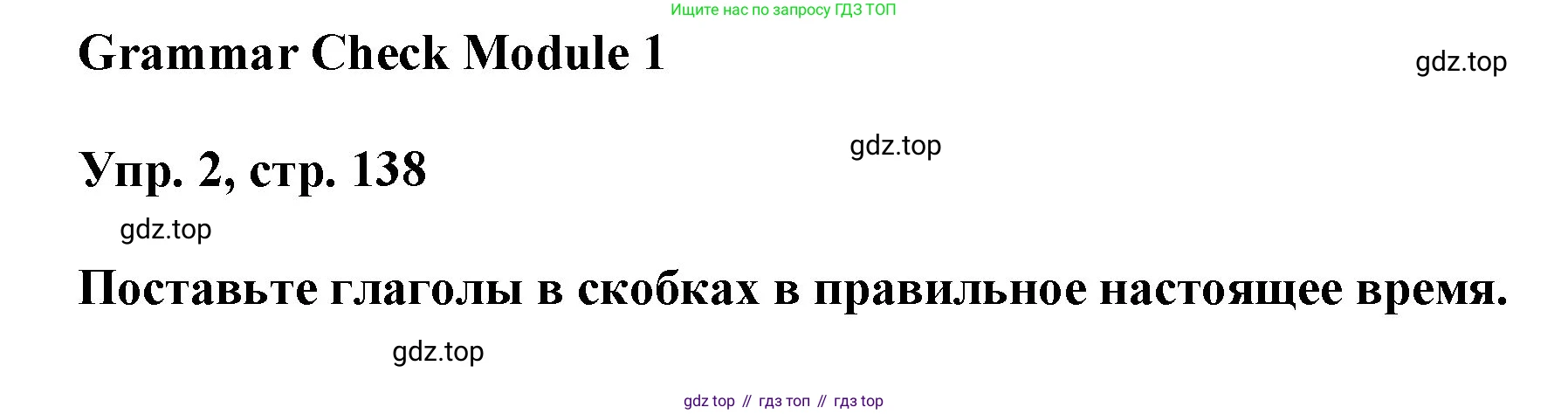 ГДЗ Английский язык (english), 9 класс Учебник (Student's book), авторы: Ваулина Юлия Евгеньевна (Vaulina Julia), Дули Дженни (Dooley Jenny), Подоляко Ольга Евгеньевна (Podolyako Olga), Эванс Вирджиния (Evans Virginia), издательство Просвещение, Москва, 2023, белого цвета, страница 138, номер 2, Решение 2023-2027