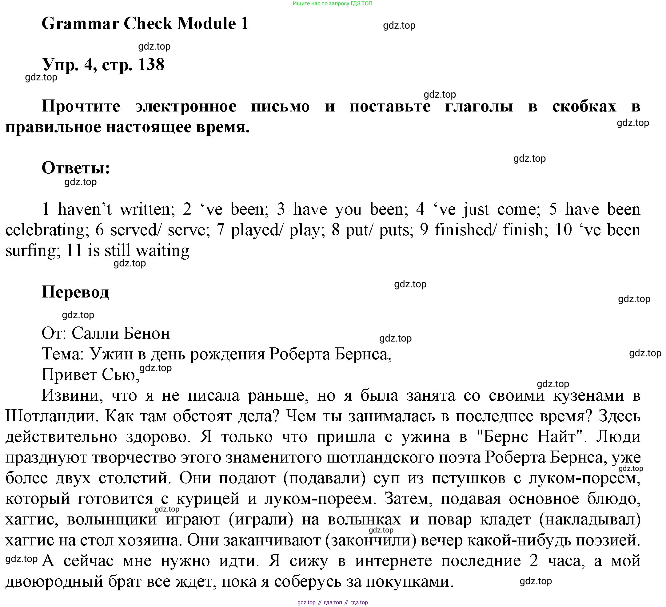 ГДЗ Английский язык (english), 9 класс Учебник (Student's book), авторы: Ваулина Юлия Евгеньевна (Vaulina Julia), Дули Дженни (Dooley Jenny), Подоляко Ольга Евгеньевна (Podolyako Olga), Эванс Вирджиния (Evans Virginia), издательство Просвещение, Москва, 2023, белого цвета, страница 138, номер 4, Решение 2023-2027