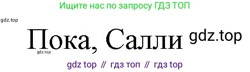 ГДЗ Английский язык (english), 9 класс Учебник (Student's book), авторы: Ваулина Юлия Евгеньевна (Vaulina Julia), Дули Дженни (Dooley Jenny), Подоляко Ольга Евгеньевна (Podolyako Olga), Эванс Вирджиния (Evans Virginia), издательство Просвещение, Москва, 2023, белого цвета, страница 138, номер 4, Решение 2023-2027 (продолжение 2)