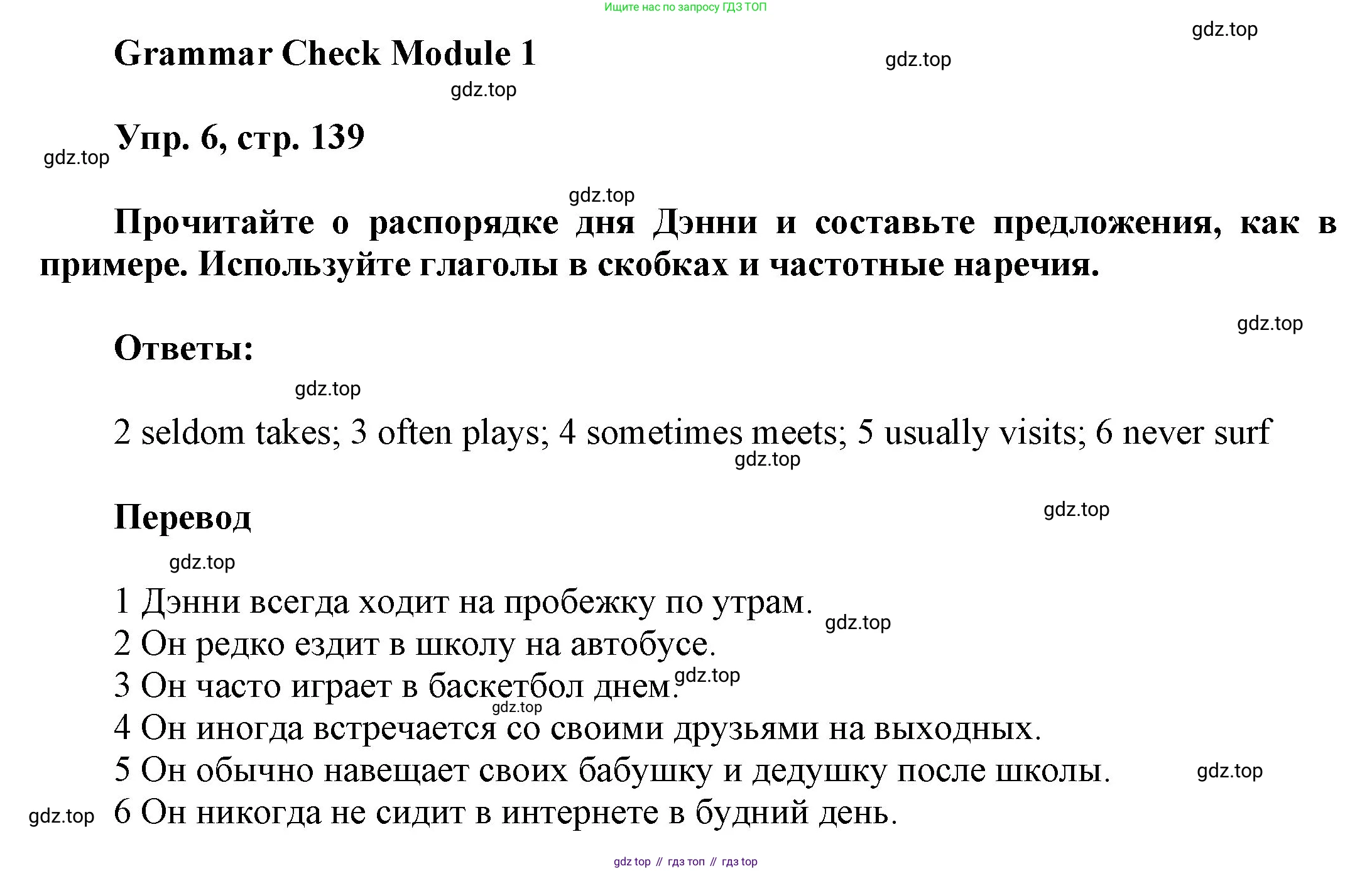 ГДЗ Английский язык (english), 9 класс Учебник (Student's book), авторы: Ваулина Юлия Евгеньевна (Vaulina Julia), Дули Дженни (Dooley Jenny), Подоляко Ольга Евгеньевна (Podolyako Olga), Эванс Вирджиния (Evans Virginia), издательство Просвещение, Москва, 2023, белого цвета, страница 139, номер 6, Решение 2023-2027