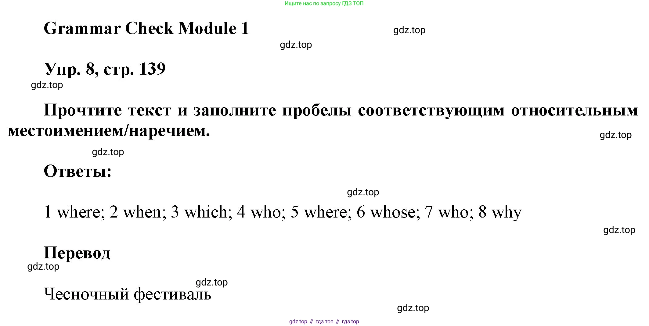ГДЗ Английский язык (english), 9 класс Учебник (Student's book), авторы: Ваулина Юлия Евгеньевна (Vaulina Julia), Дули Дженни (Dooley Jenny), Подоляко Ольга Евгеньевна (Podolyako Olga), Эванс Вирджиния (Evans Virginia), издательство Просвещение, Москва, 2023, белого цвета, страница 139, номер 8, Решение 2023-2027
