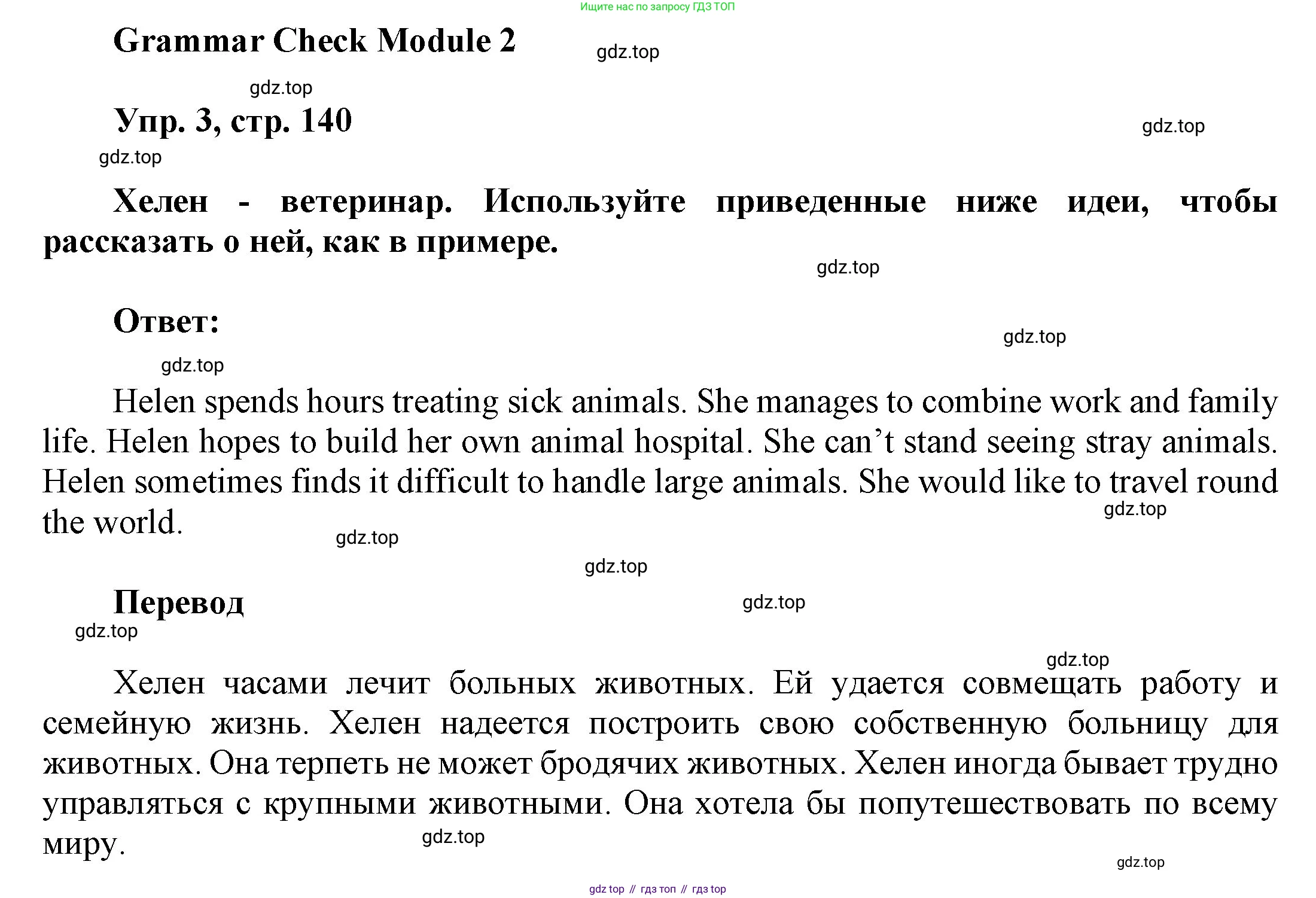 ГДЗ Английский язык (english), 9 класс Учебник (Student's book), авторы: Ваулина Юлия Евгеньевна (Vaulina Julia), Дули Дженни (Dooley Jenny), Подоляко Ольга Евгеньевна (Podolyako Olga), Эванс Вирджиния (Evans Virginia), издательство Просвещение, Москва, 2023, белого цвета, страница 140, номер 3, Решение 2023-2027