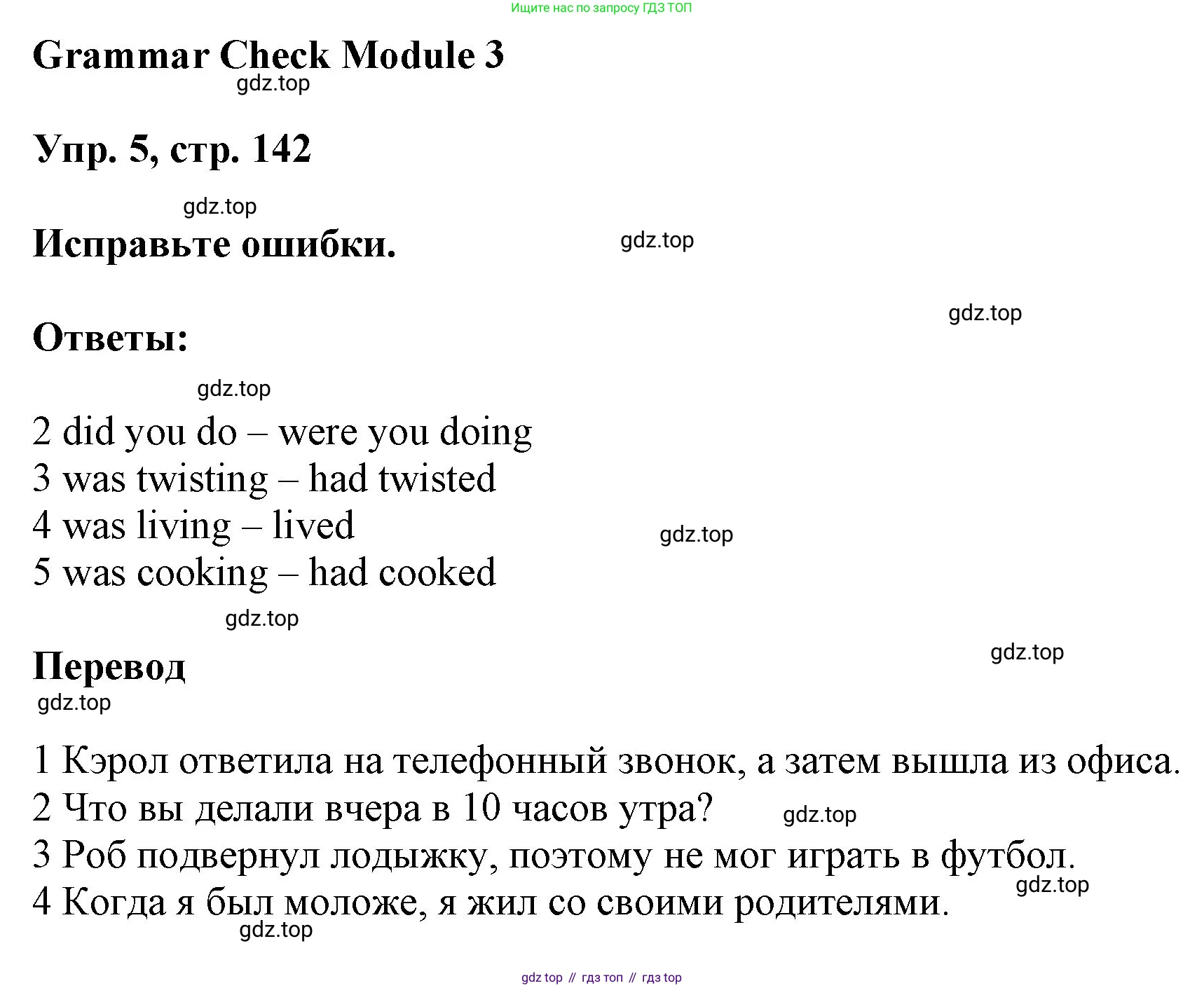 ГДЗ Английский язык (english), 9 класс Учебник (Student's book), авторы: Ваулина Юлия Евгеньевна (Vaulina Julia), Дули Дженни (Dooley Jenny), Подоляко Ольга Евгеньевна (Podolyako Olga), Эванс Вирджиния (Evans Virginia), издательство Просвещение, Москва, 2023, белого цвета, страница 142, номер 5, Решение 2023-2027