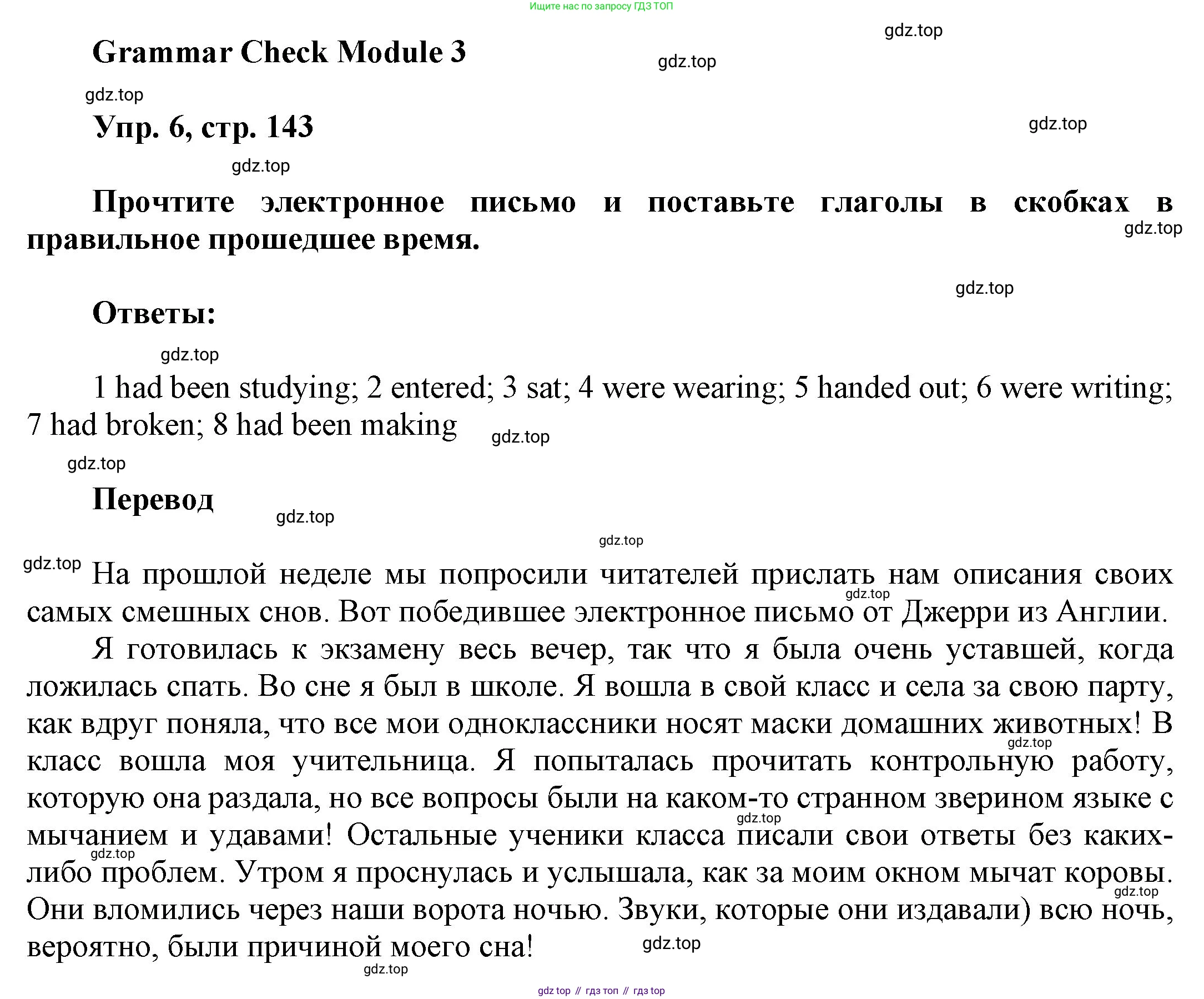 ГДЗ Английский язык (english), 9 класс Учебник (Student's book), авторы: Ваулина Юлия Евгеньевна (Vaulina Julia), Дули Дженни (Dooley Jenny), Подоляко Ольга Евгеньевна (Podolyako Olga), Эванс Вирджиния (Evans Virginia), издательство Просвещение, Москва, 2023, белого цвета, страница 143, номер 6, Решение 2023-2027