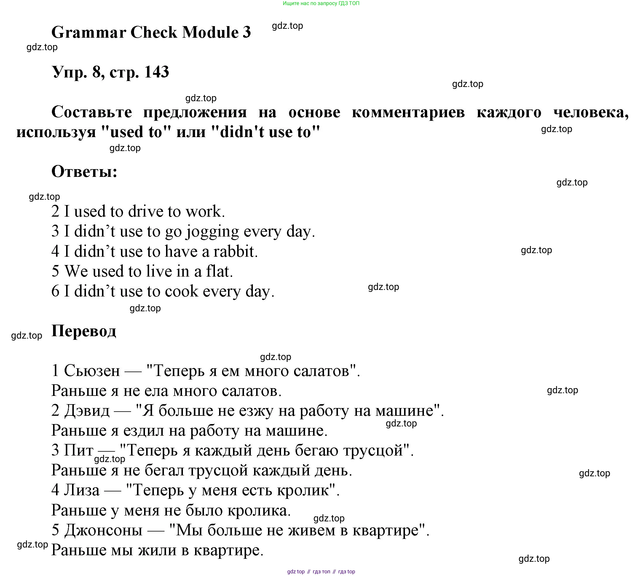 ГДЗ Английский язык (english), 9 класс Учебник (Student's book), авторы: Ваулина Юлия Евгеньевна (Vaulina Julia), Дули Дженни (Dooley Jenny), Подоляко Ольга Евгеньевна (Podolyako Olga), Эванс Вирджиния (Evans Virginia), издательство Просвещение, Москва, 2023, белого цвета, страница 143, номер 8, Решение 2023-2027
