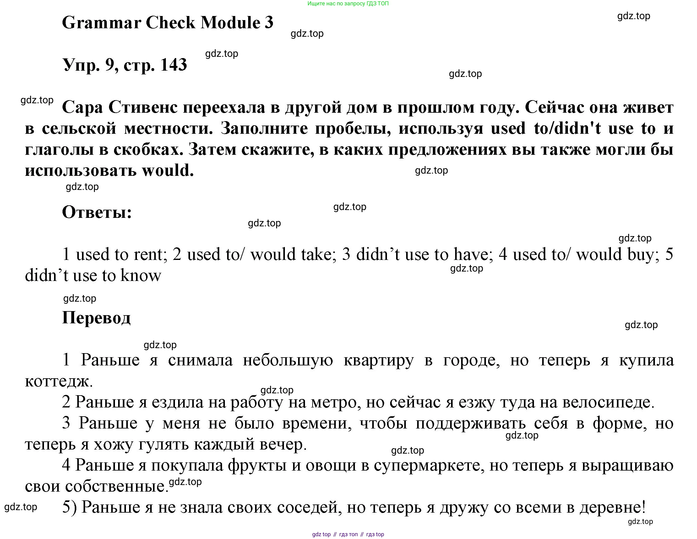 ГДЗ Английский язык (english), 9 класс Учебник (Student's book), авторы: Ваулина Юлия Евгеньевна (Vaulina Julia), Дули Дженни (Dooley Jenny), Подоляко Ольга Евгеньевна (Podolyako Olga), Эванс Вирджиния (Evans Virginia), издательство Просвещение, Москва, 2023, белого цвета, страница 143, номер 9, Решение 2023-2027