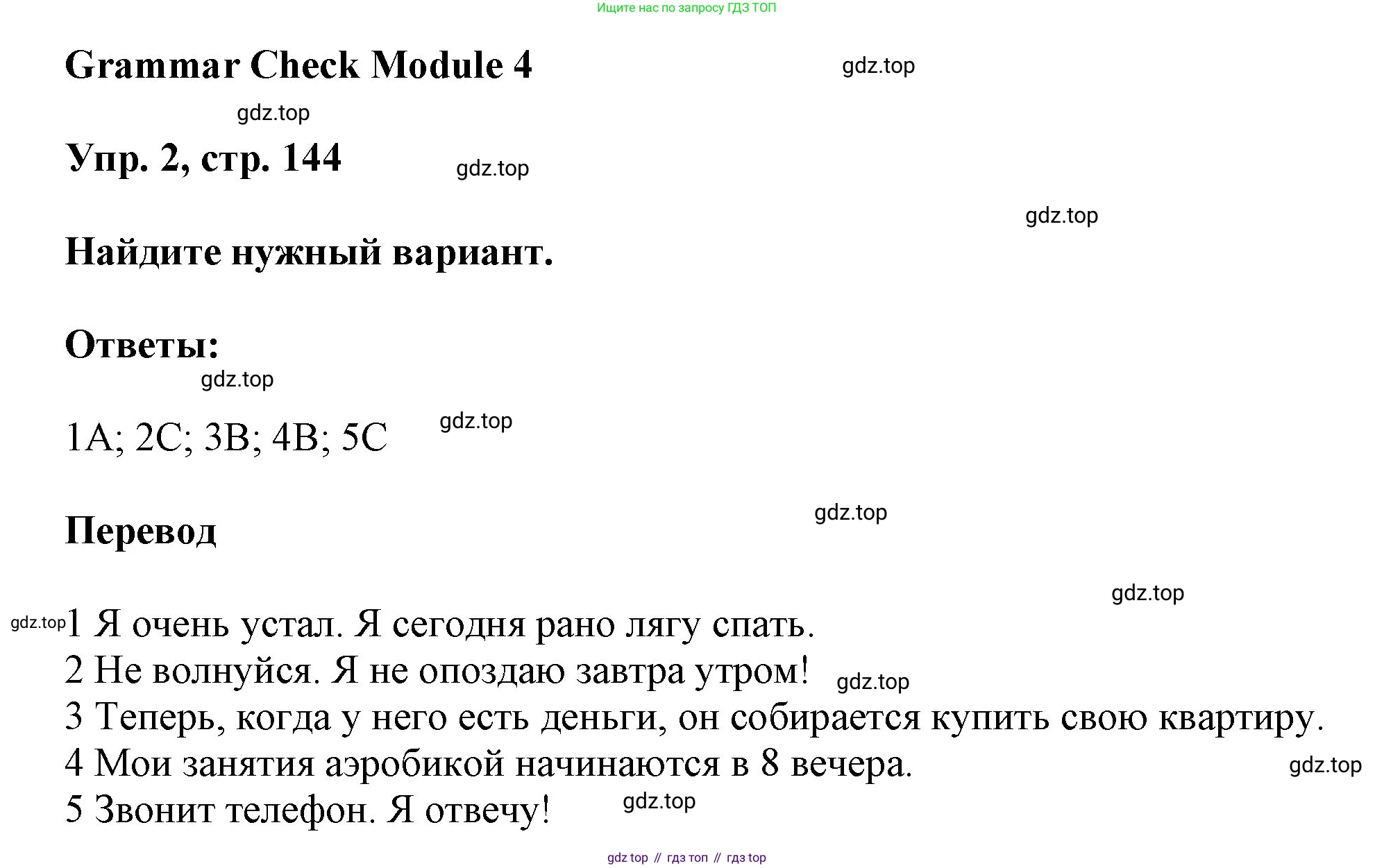 ГДЗ Английский язык (english), 9 класс Учебник (Student's book), авторы: Ваулина Юлия Евгеньевна (Vaulina Julia), Дули Дженни (Dooley Jenny), Подоляко Ольга Евгеньевна (Podolyako Olga), Эванс Вирджиния (Evans Virginia), издательство Просвещение, Москва, 2023, белого цвета, страница 144, номер 2, Решение 2023-2027