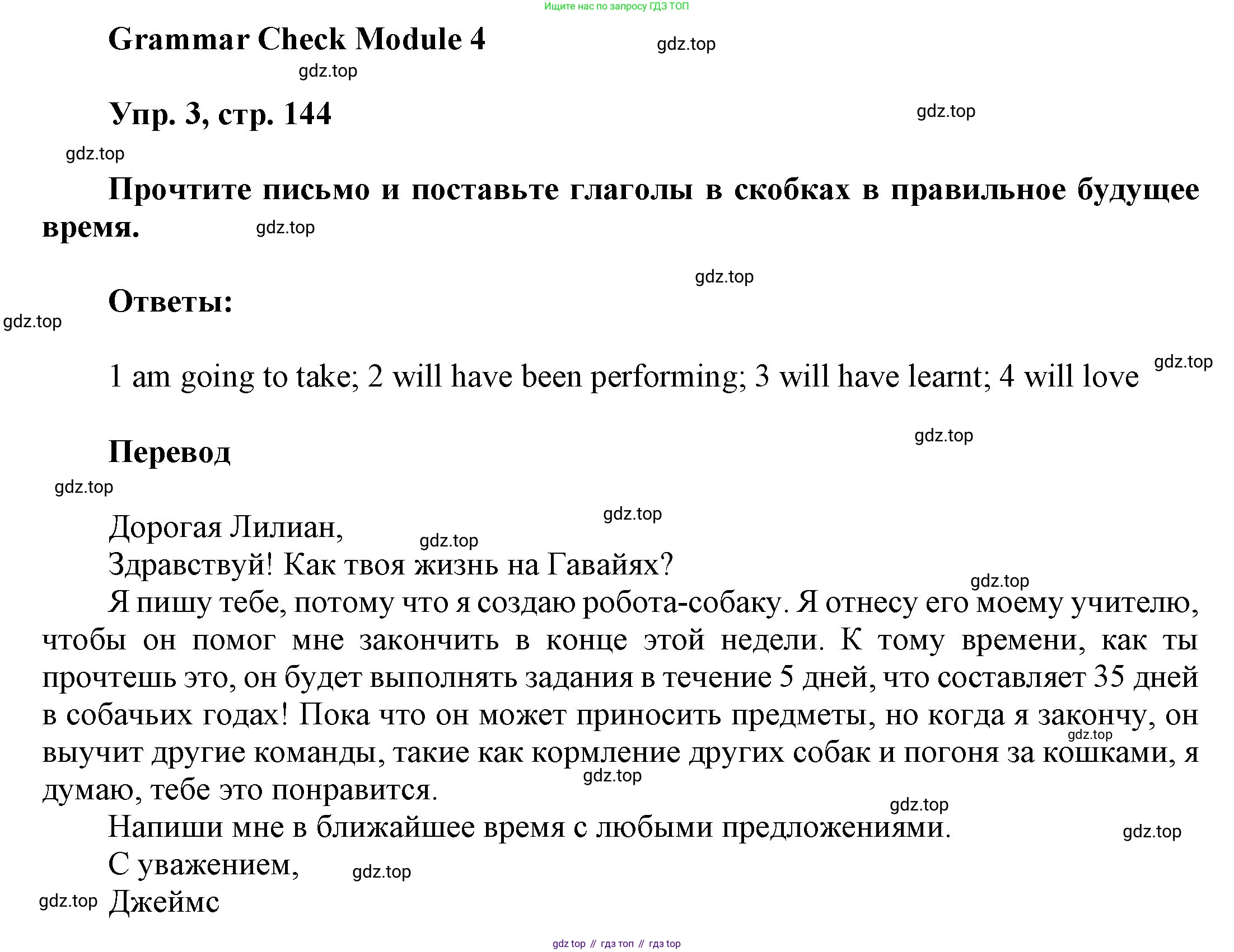 ГДЗ Английский язык (english), 9 класс Учебник (Student's book), авторы: Ваулина Юлия Евгеньевна (Vaulina Julia), Дули Дженни (Dooley Jenny), Подоляко Ольга Евгеньевна (Podolyako Olga), Эванс Вирджиния (Evans Virginia), издательство Просвещение, Москва, 2023, белого цвета, страница 144, номер 3, Решение 2023-2027