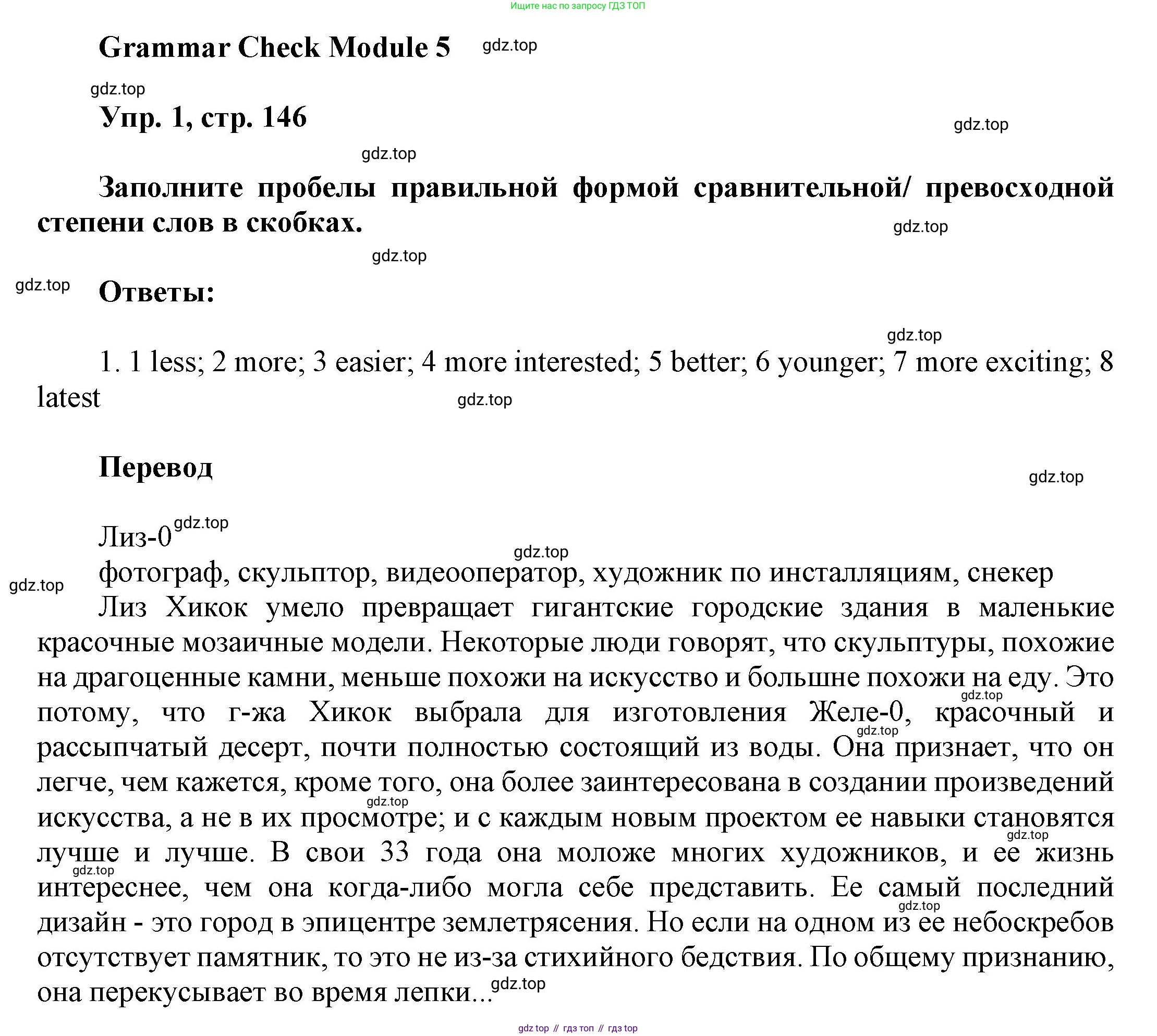 ГДЗ Английский язык (english), 9 класс Учебник (Student's book), авторы: Ваулина Юлия Евгеньевна (Vaulina Julia), Дули Дженни (Dooley Jenny), Подоляко Ольга Евгеньевна (Podolyako Olga), Эванс Вирджиния (Evans Virginia), издательство Просвещение, Москва, 2023, белого цвета, страница 146, номер 1, Решение 2023-2027