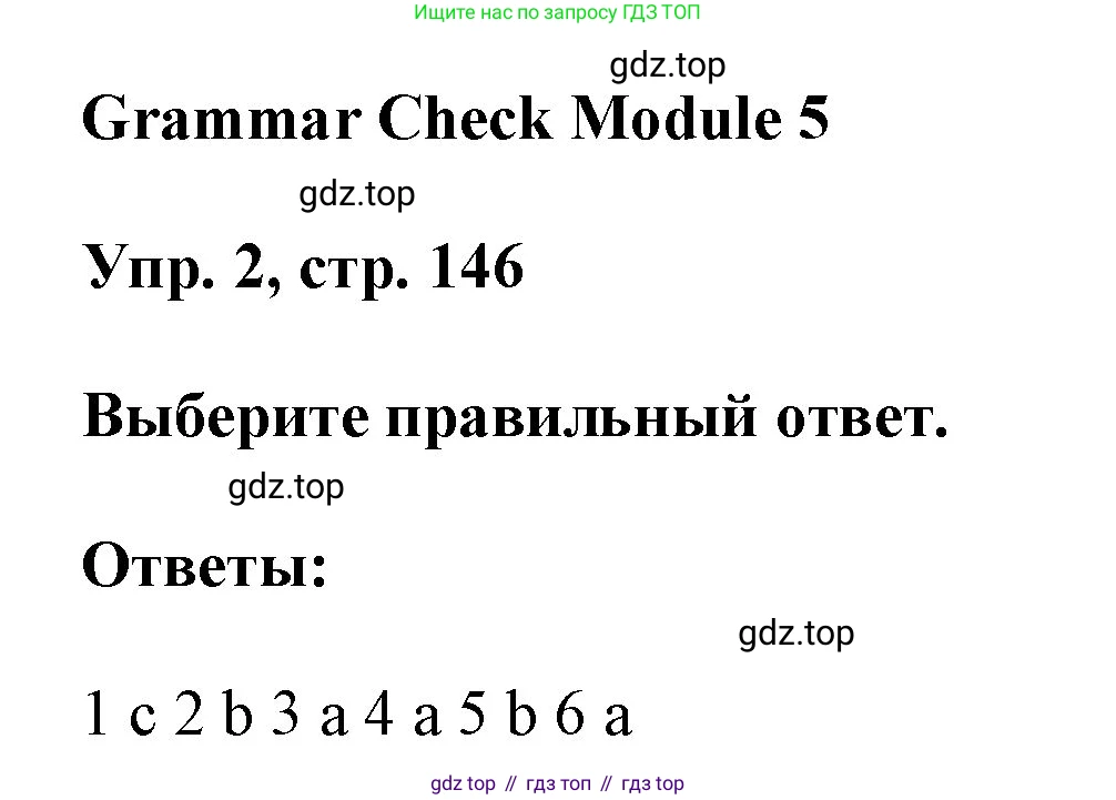 ГДЗ Английский язык (english), 9 класс Учебник (Student's book), авторы: Ваулина Юлия Евгеньевна (Vaulina Julia), Дули Дженни (Dooley Jenny), Подоляко Ольга Евгеньевна (Podolyako Olga), Эванс Вирджиния (Evans Virginia), издательство Просвещение, Москва, 2023, белого цвета, страница 146, номер 2, Решение 2023-2027