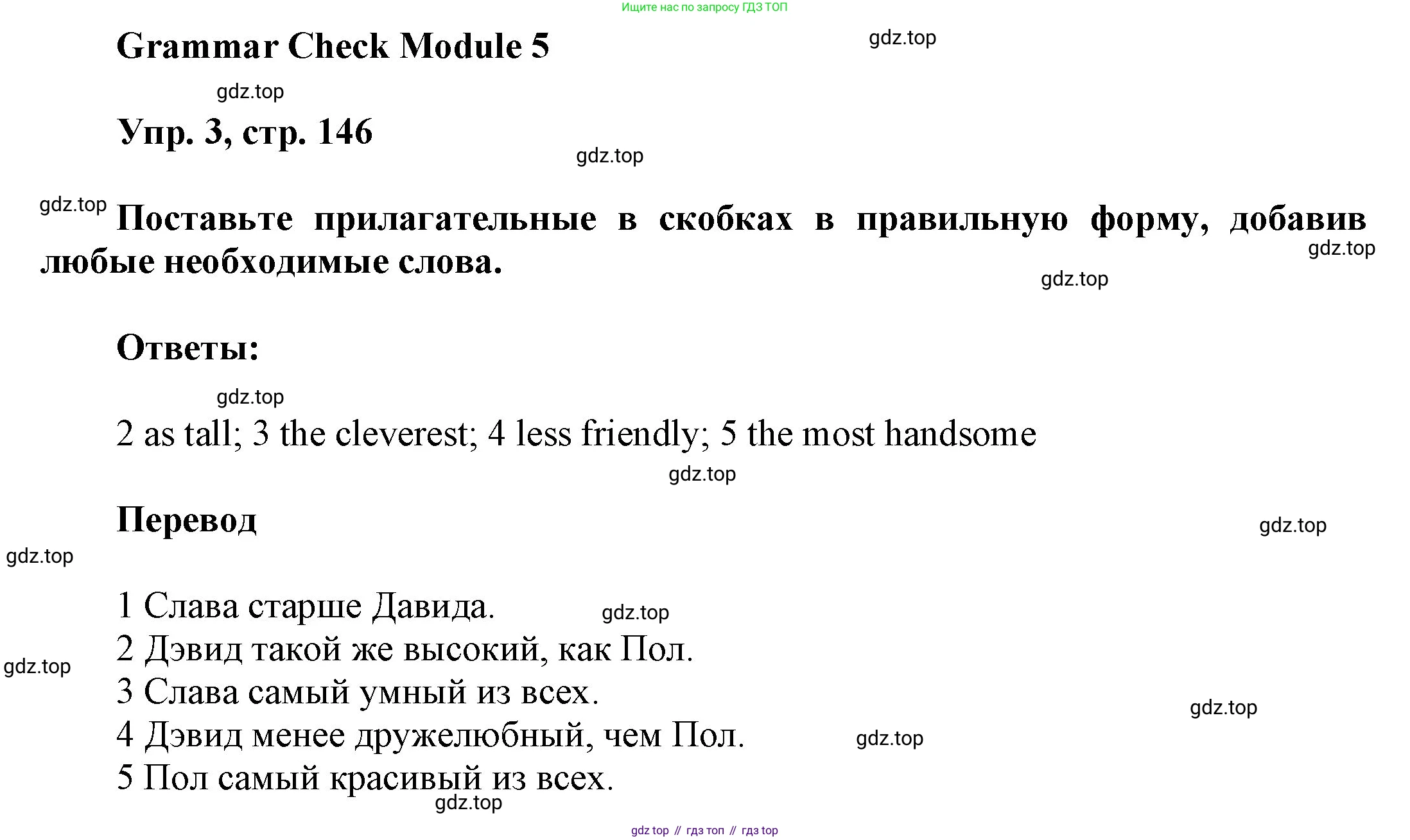 ГДЗ Английский язык (english), 9 класс Учебник (Student's book), авторы: Ваулина Юлия Евгеньевна (Vaulina Julia), Дули Дженни (Dooley Jenny), Подоляко Ольга Евгеньевна (Podolyako Olga), Эванс Вирджиния (Evans Virginia), издательство Просвещение, Москва, 2023, белого цвета, страница 146, номер 3, Решение 2023-2027